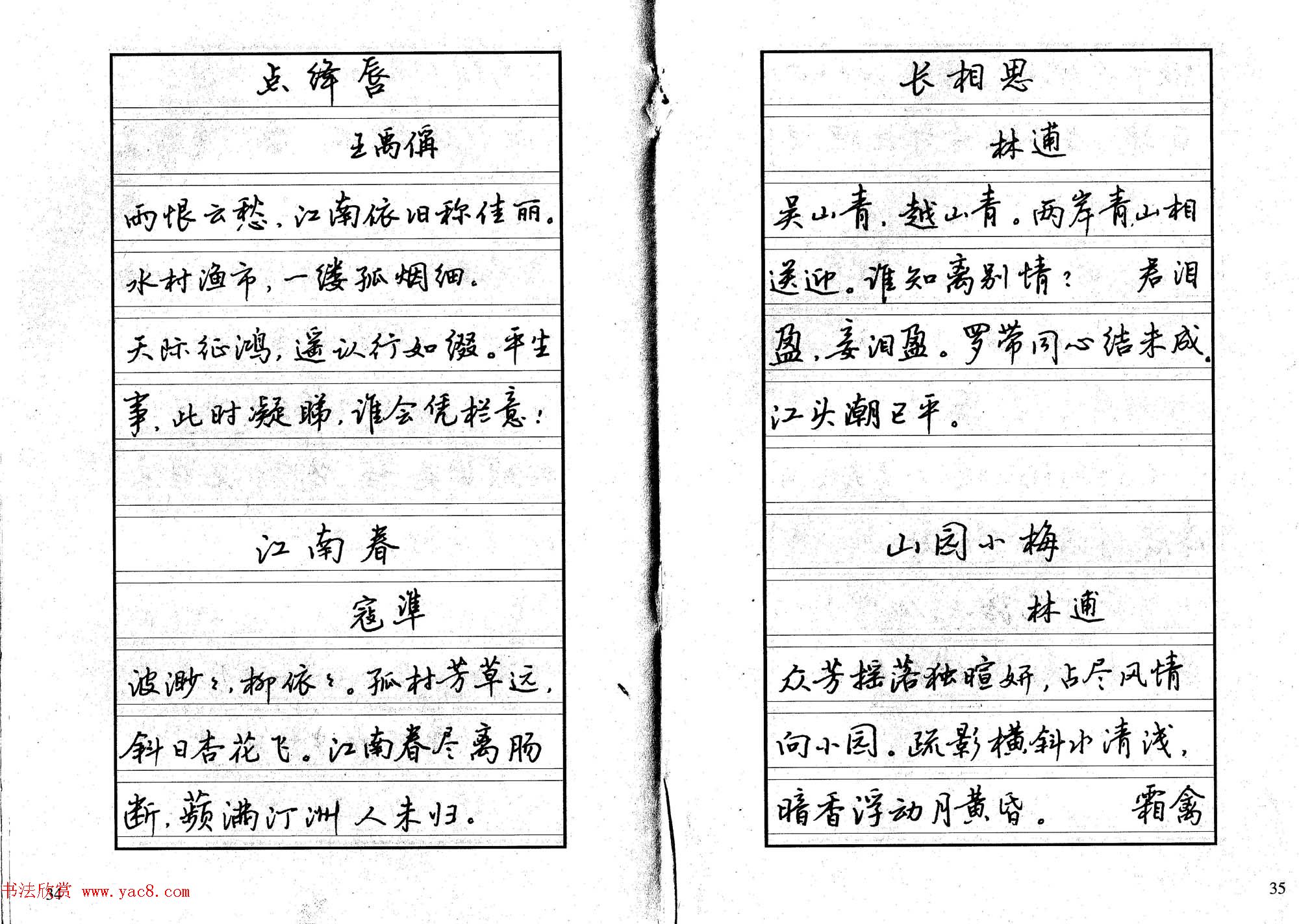 书法自学丛帖《中学生唐宋诗词钢笔字帖》