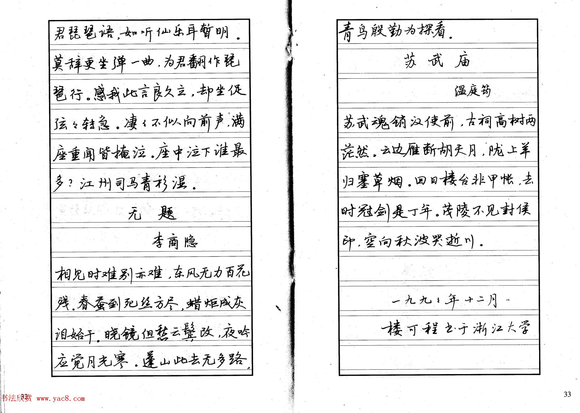 书法自学丛帖《中学生唐宋诗词钢笔字帖》