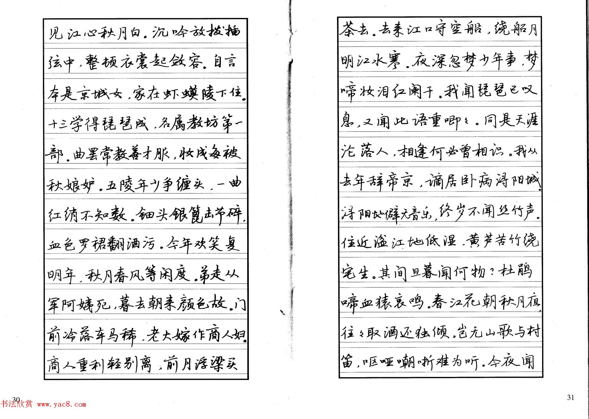 书法自学丛帖《中学生唐宋诗词钢笔字帖》