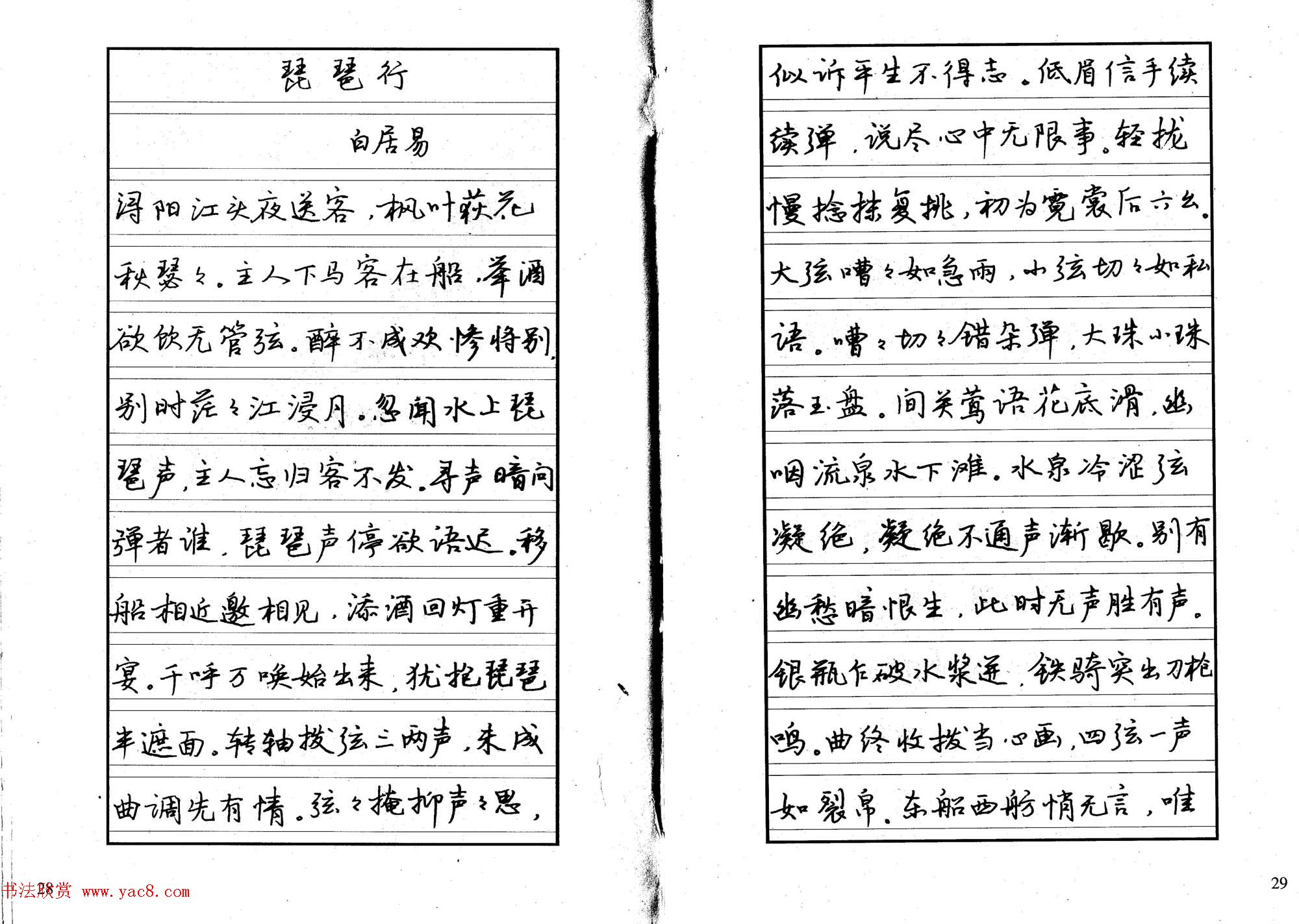 书法自学丛帖《中学生唐宋诗词钢笔字帖》