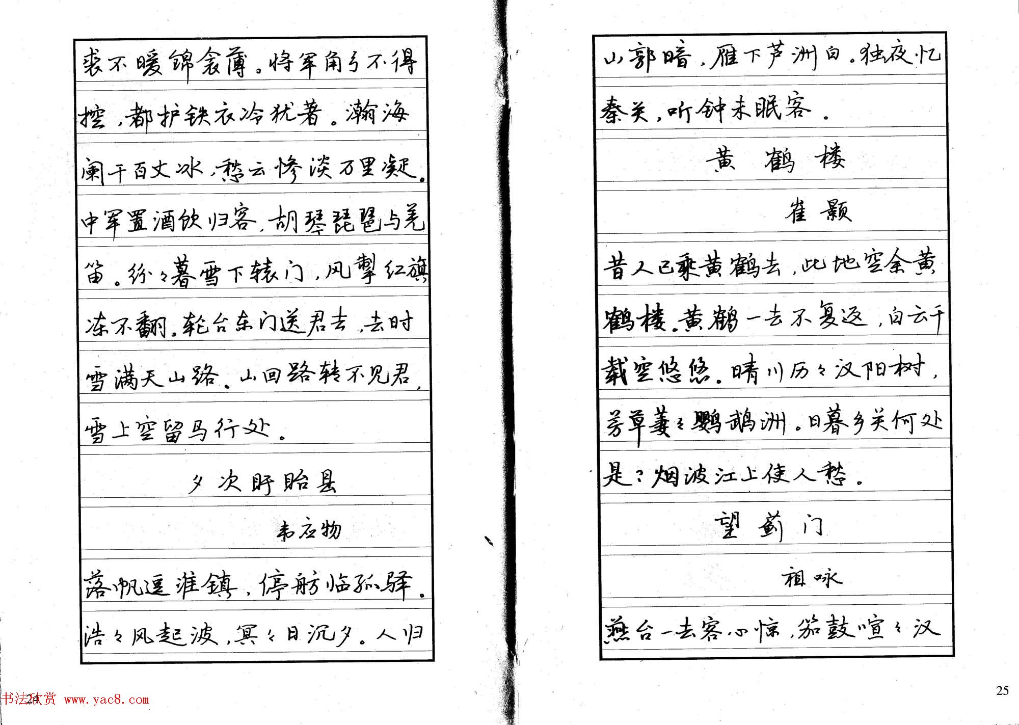 书法自学丛帖《中学生唐宋诗词钢笔字帖》