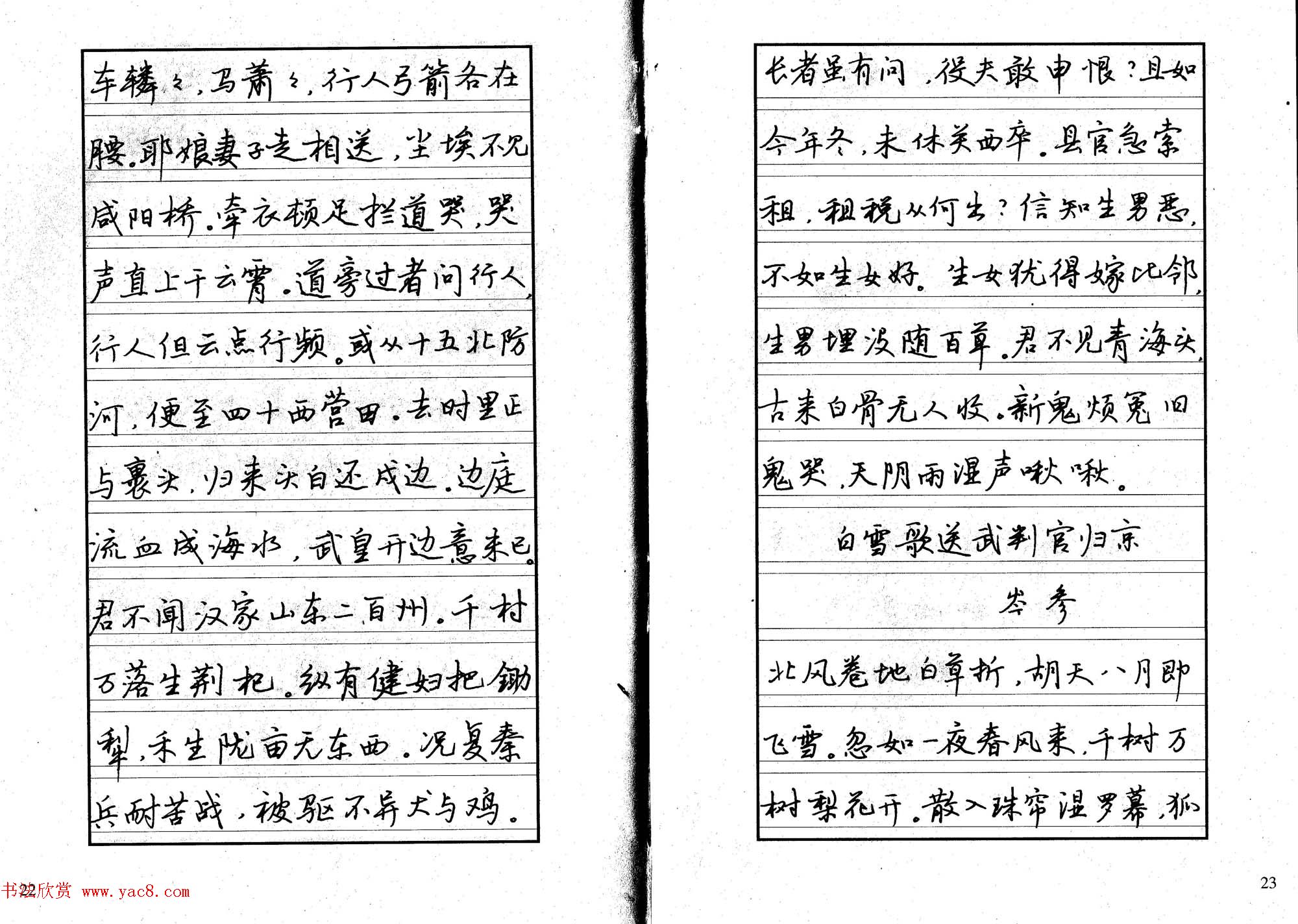 书法自学丛帖《中学生唐宋诗词钢笔字帖》