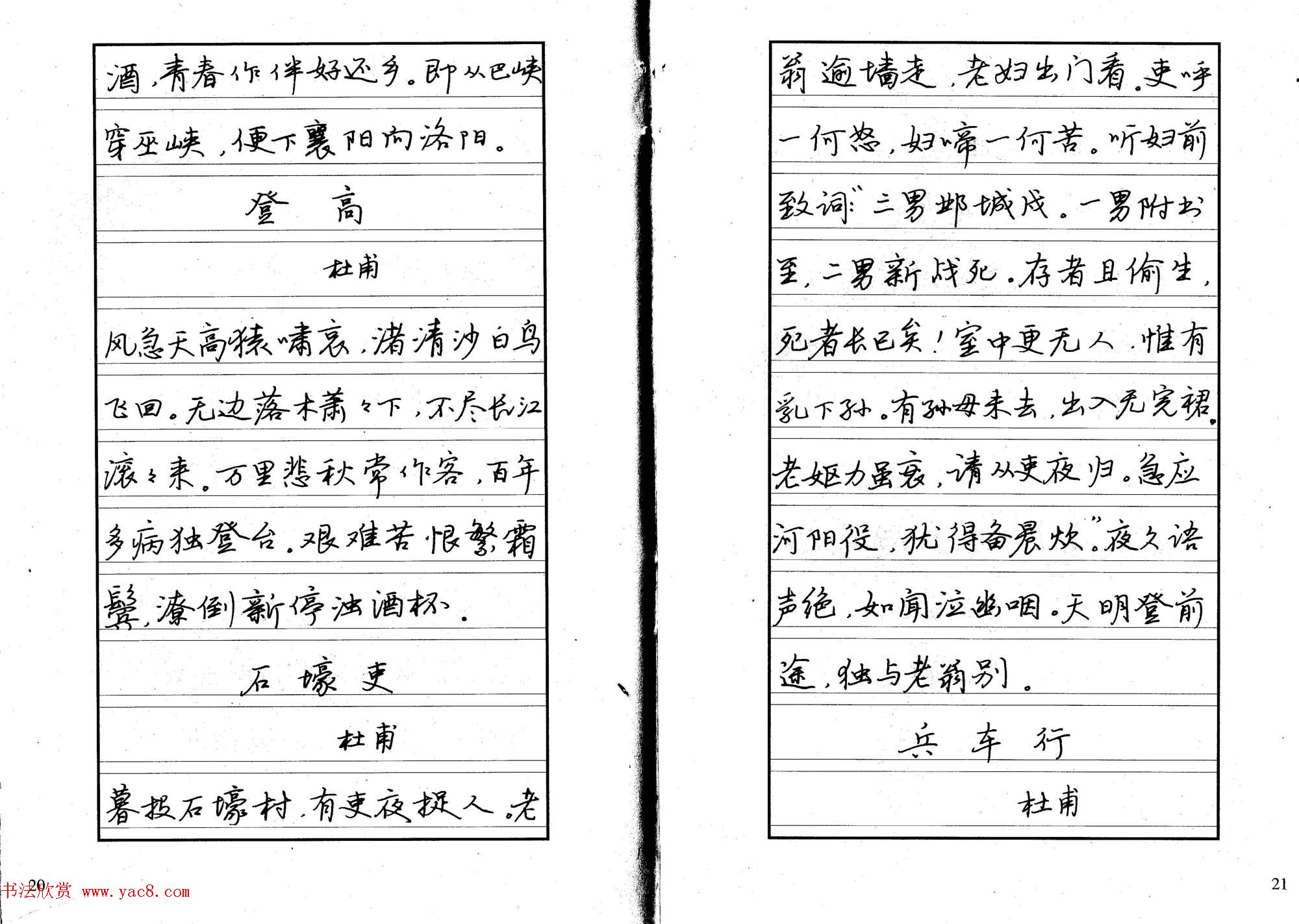 书法自学丛帖《中学生唐宋诗词钢笔字帖》