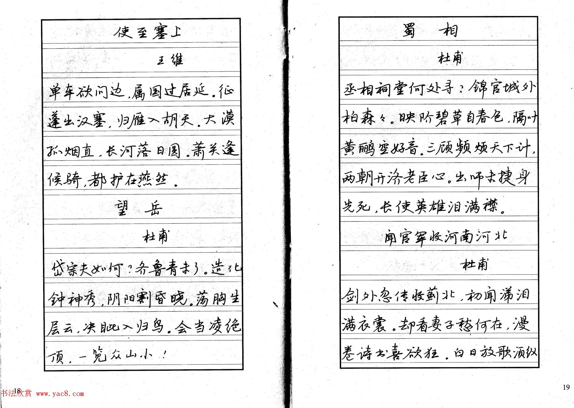 书法自学丛帖《中学生唐宋诗词钢笔字帖》