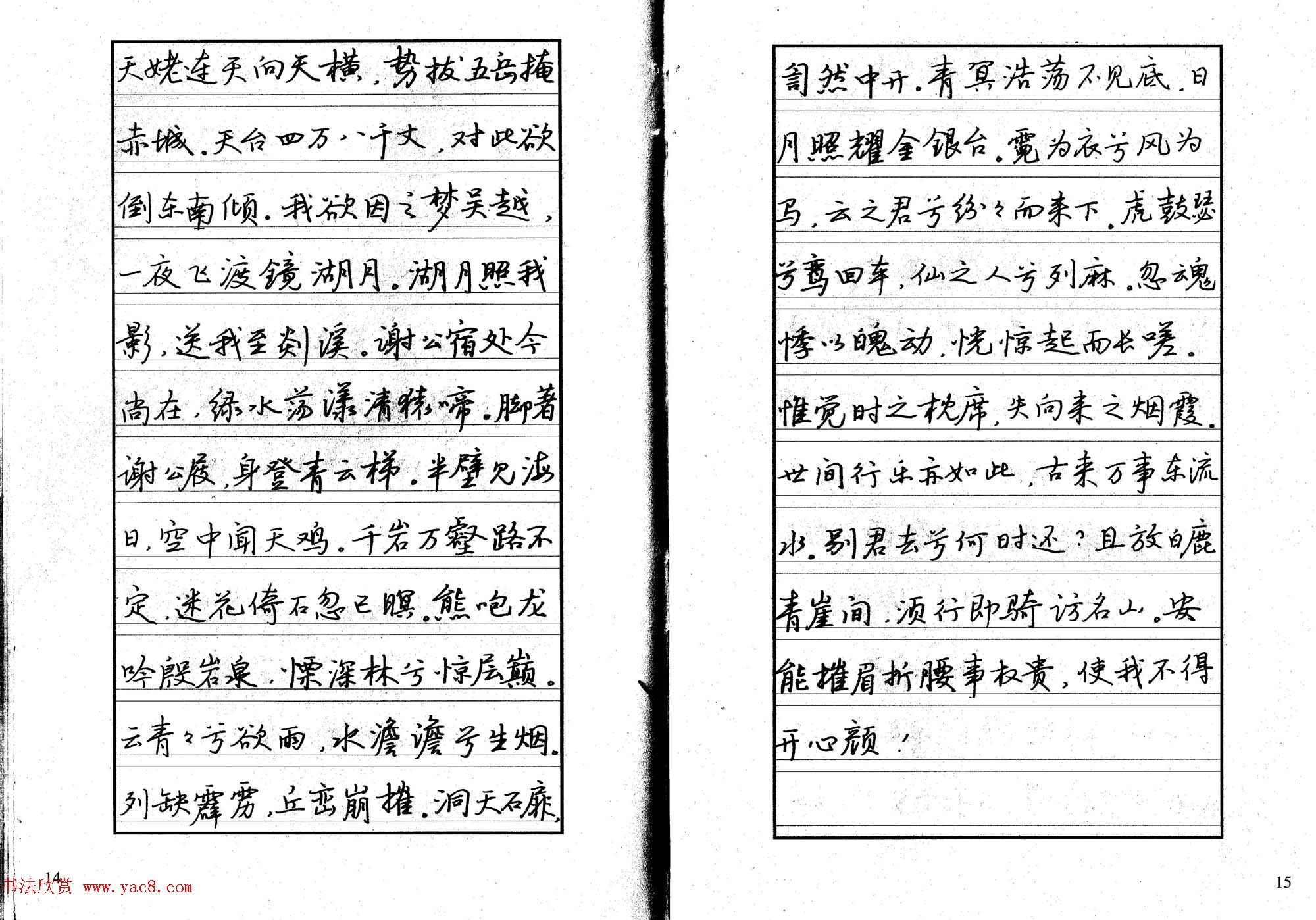书法自学丛帖《中学生唐宋诗词钢笔字帖》