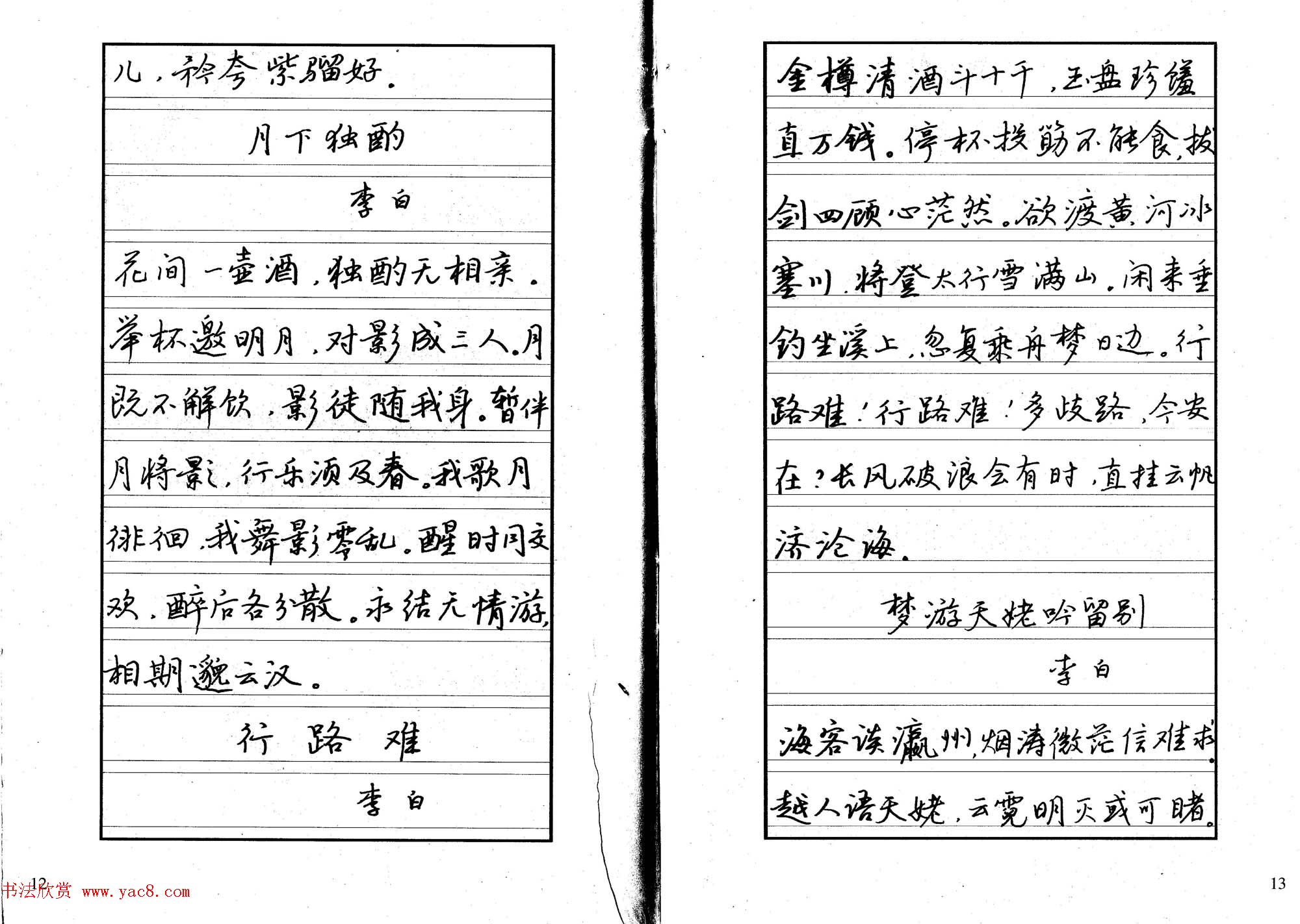 书法自学丛帖《中学生唐宋诗词钢笔字帖》