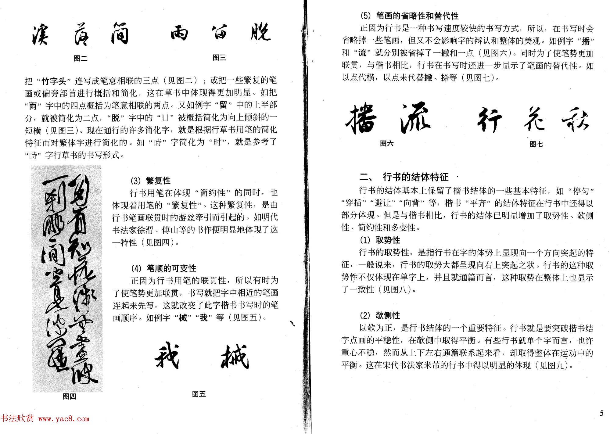 书法自学丛帖《中学生唐宋诗词钢笔字帖》
