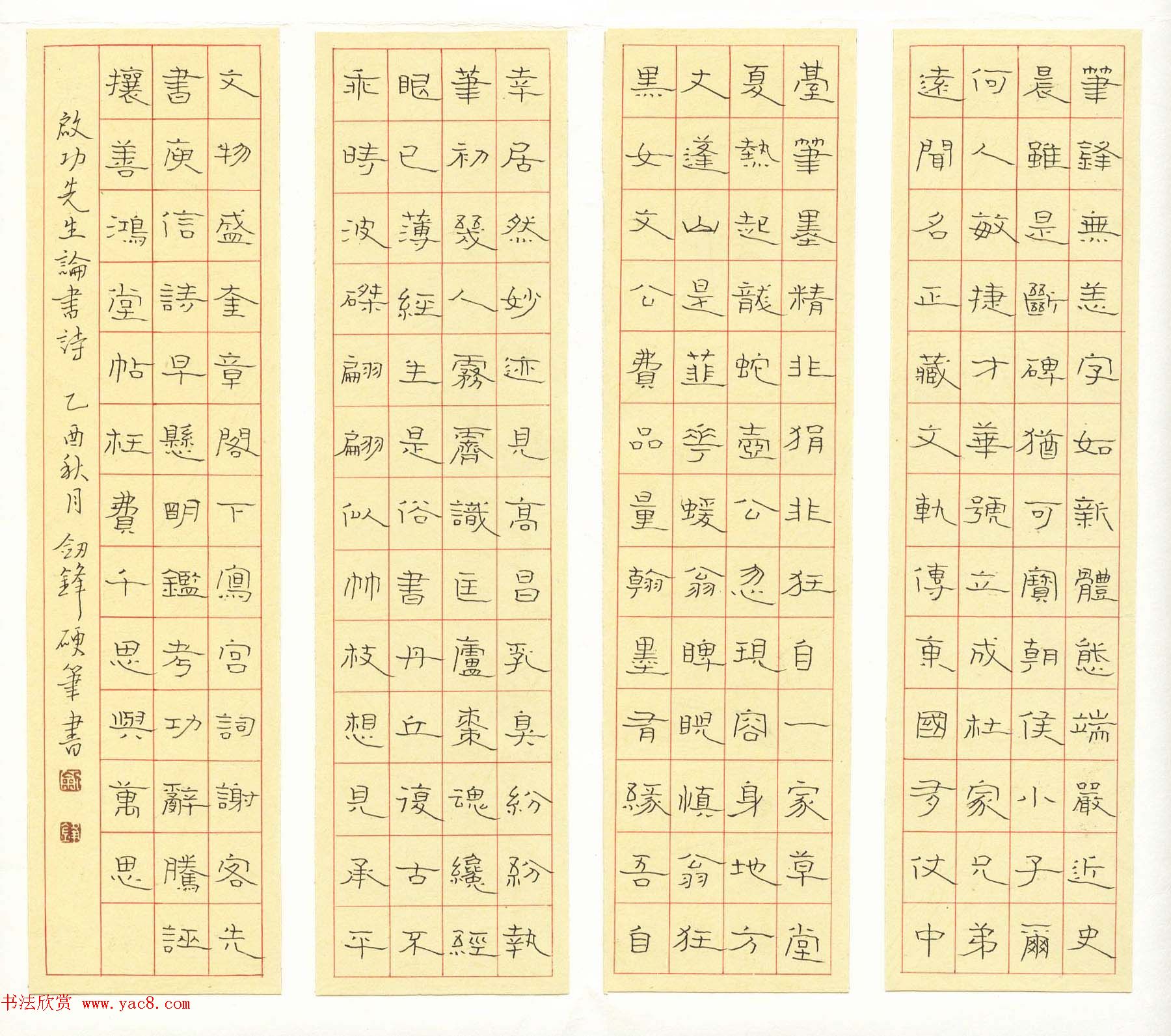 新浪潮首届中国硬笔书法网络大展赛获奖作品欣赏