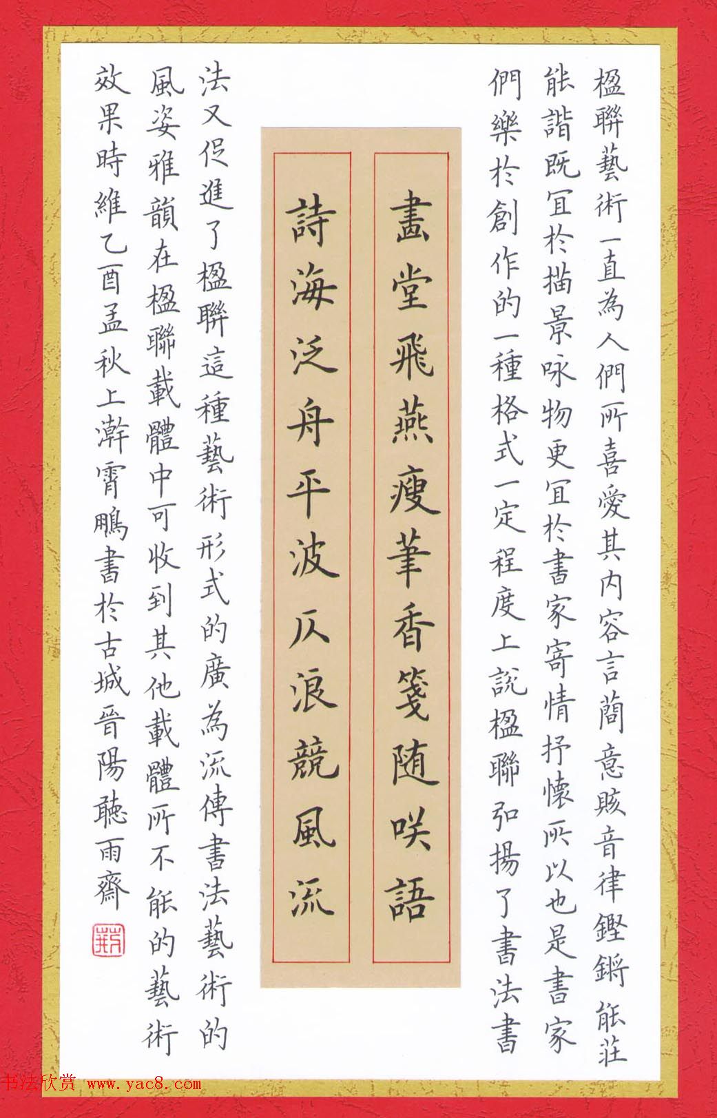 新浪潮首届中国硬笔书法网络大展赛获奖作品欣赏