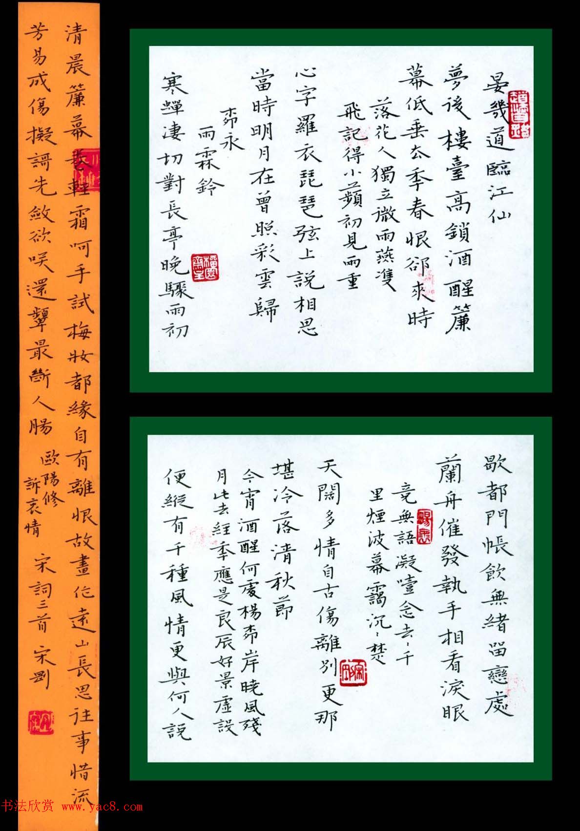 新浪潮首届中国硬笔书法网络大展赛获奖作品欣赏