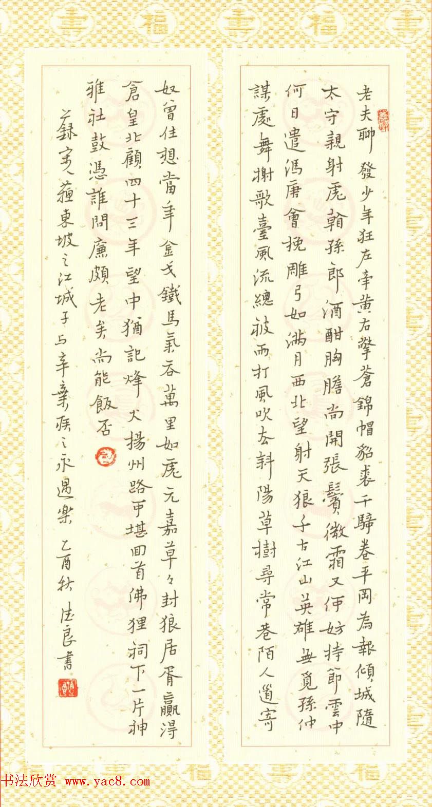 新浪潮首届中国硬笔书法网络大展赛获奖作品欣赏