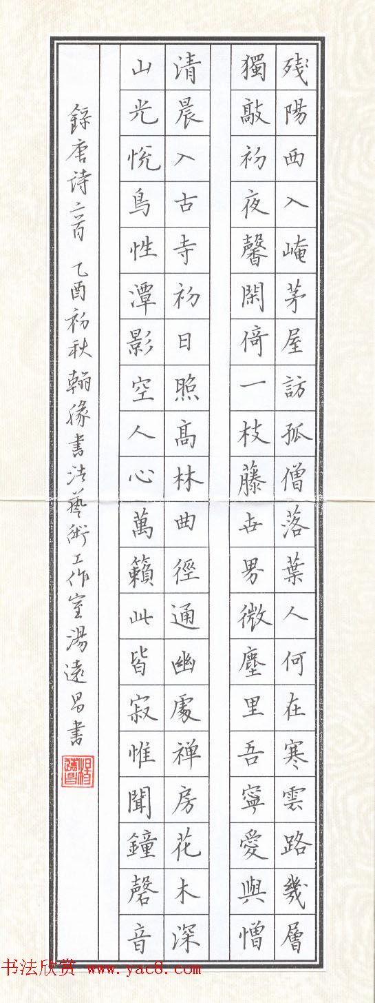 新浪潮首届中国硬笔书法网络大展赛获奖作品欣赏