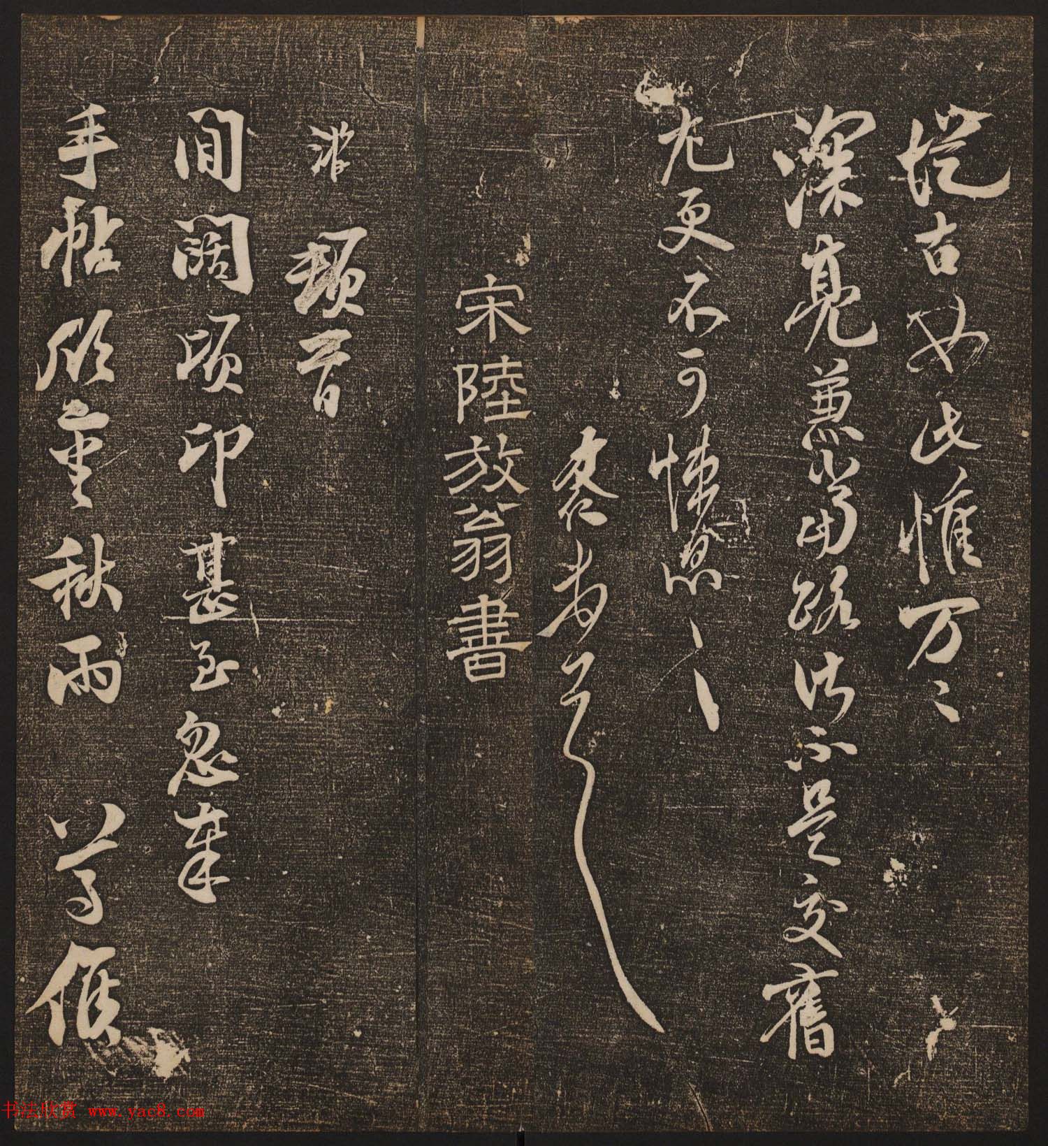 文徵明辑《停云馆帖》宋名人书卷第七