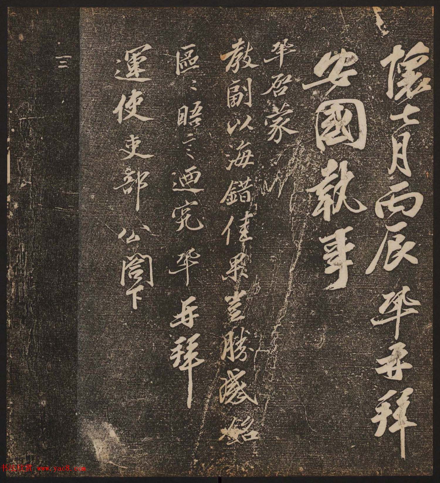 文徵明辑《停云馆帖》宋名人书卷第七