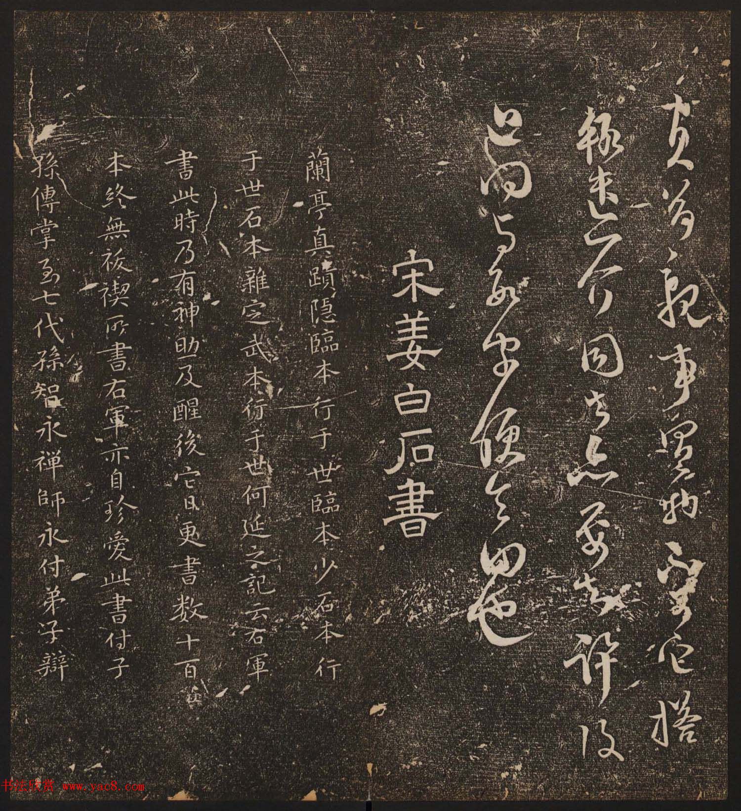 文徵明辑《停云馆帖》宋名人书卷第七