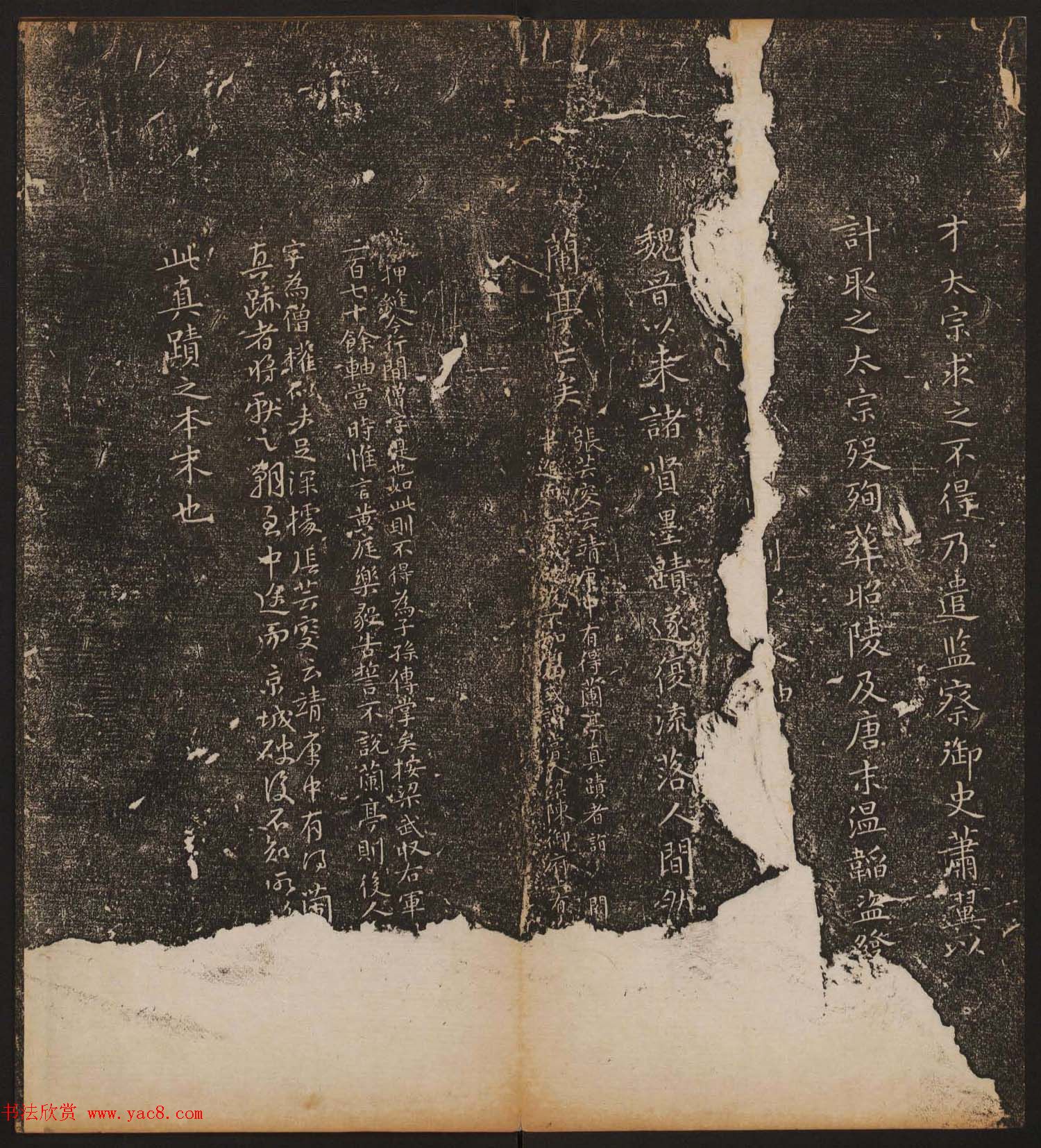 文徵明辑《停云馆帖》宋名人书卷第七