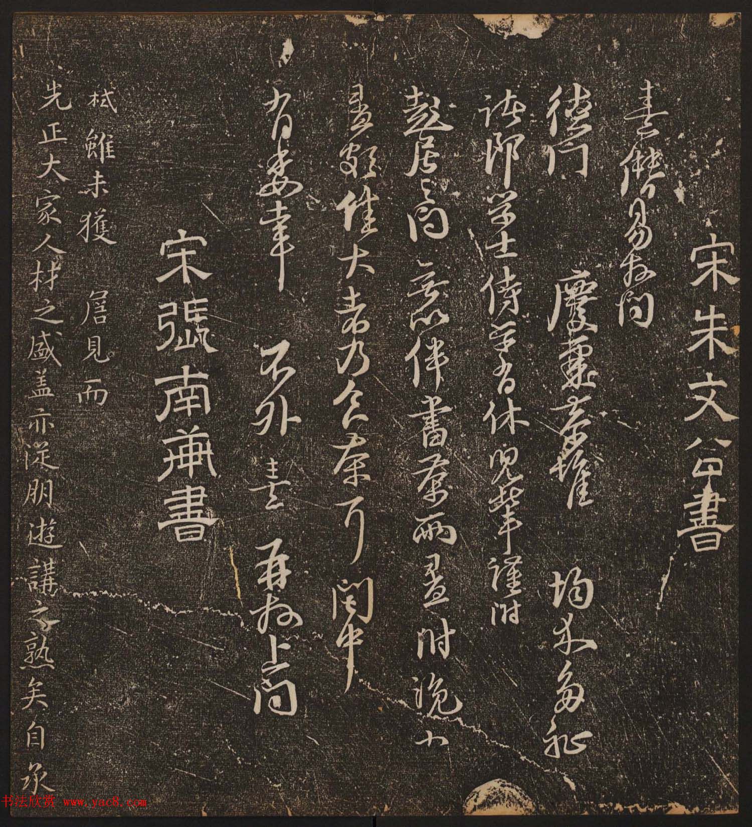 文徵明辑《停云馆帖》宋名人书卷第七