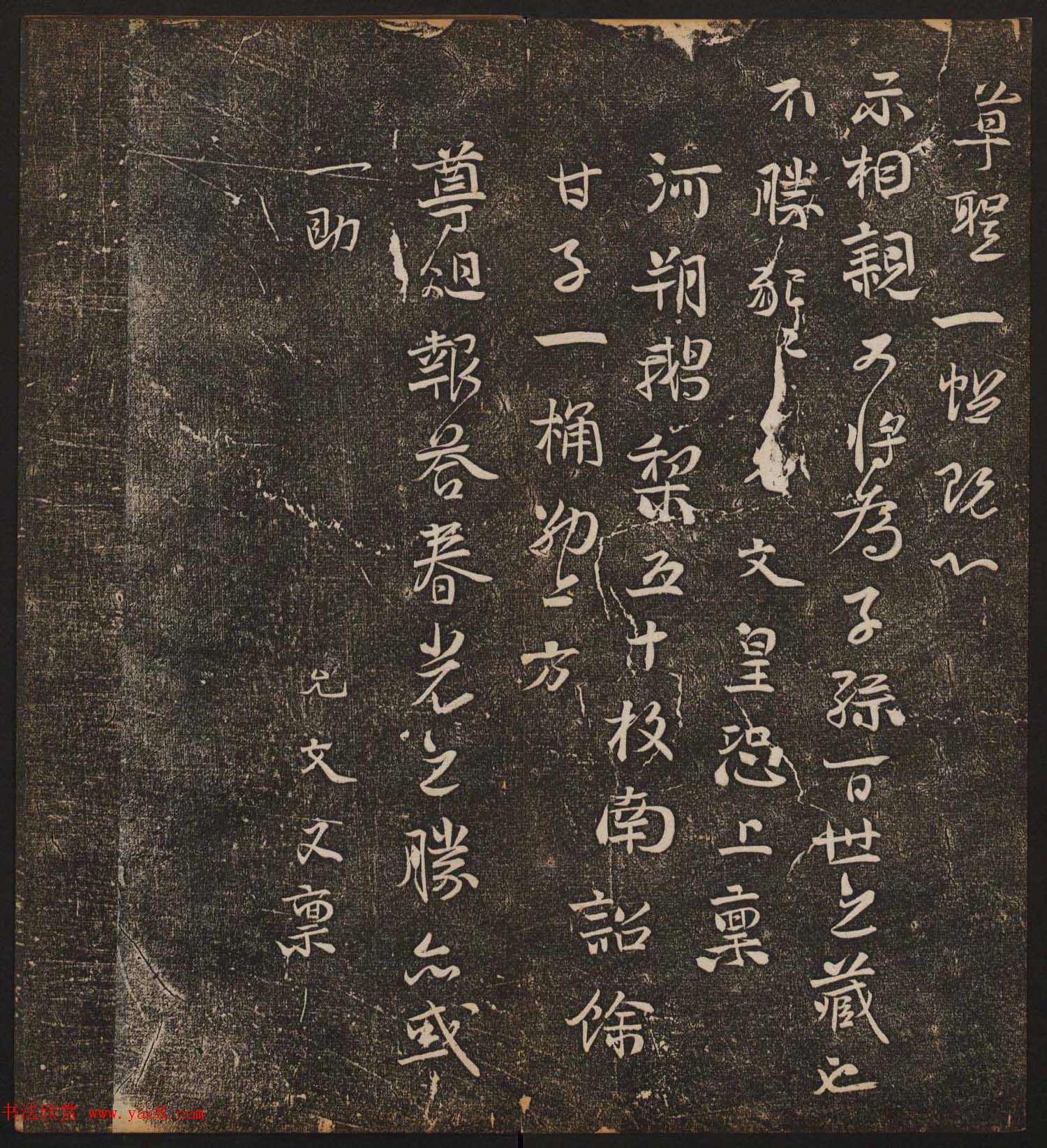 文徵明辑《停云馆帖》宋名人书卷第七