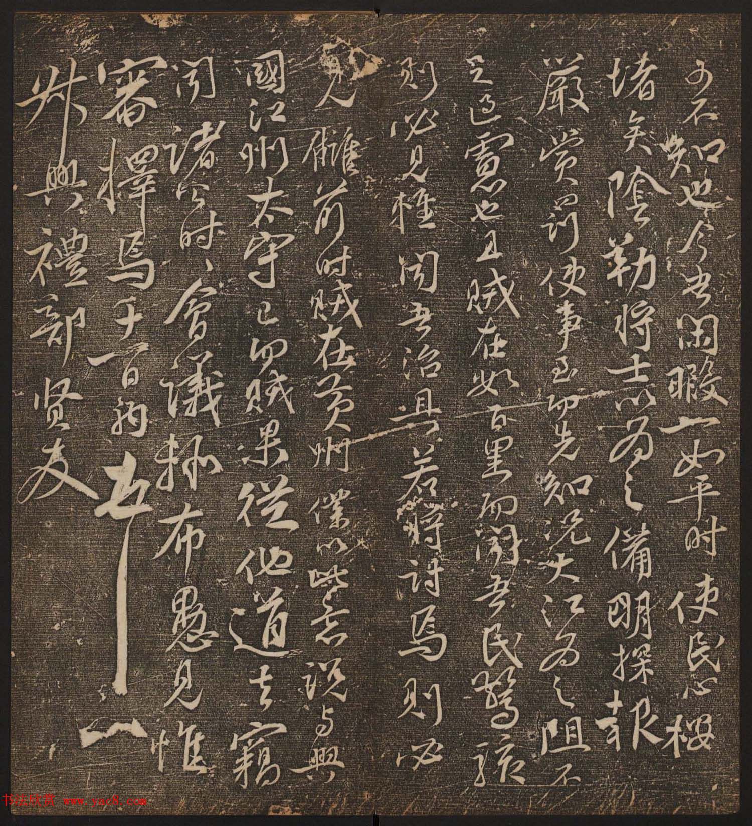 文徵明辑《停云馆帖》宋名人书卷第七