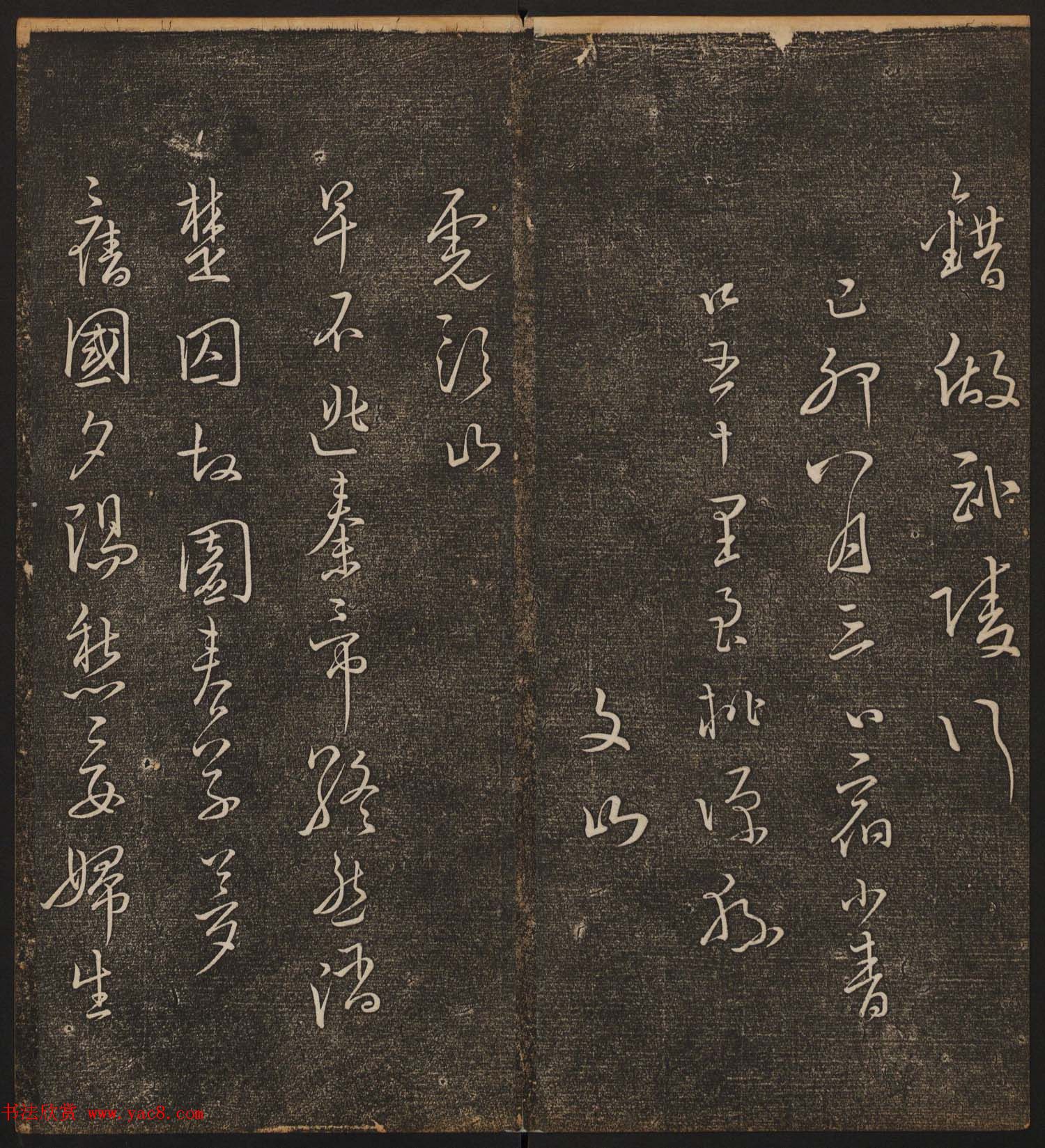 文徵明辑《停云馆帖》宋名人书卷第七