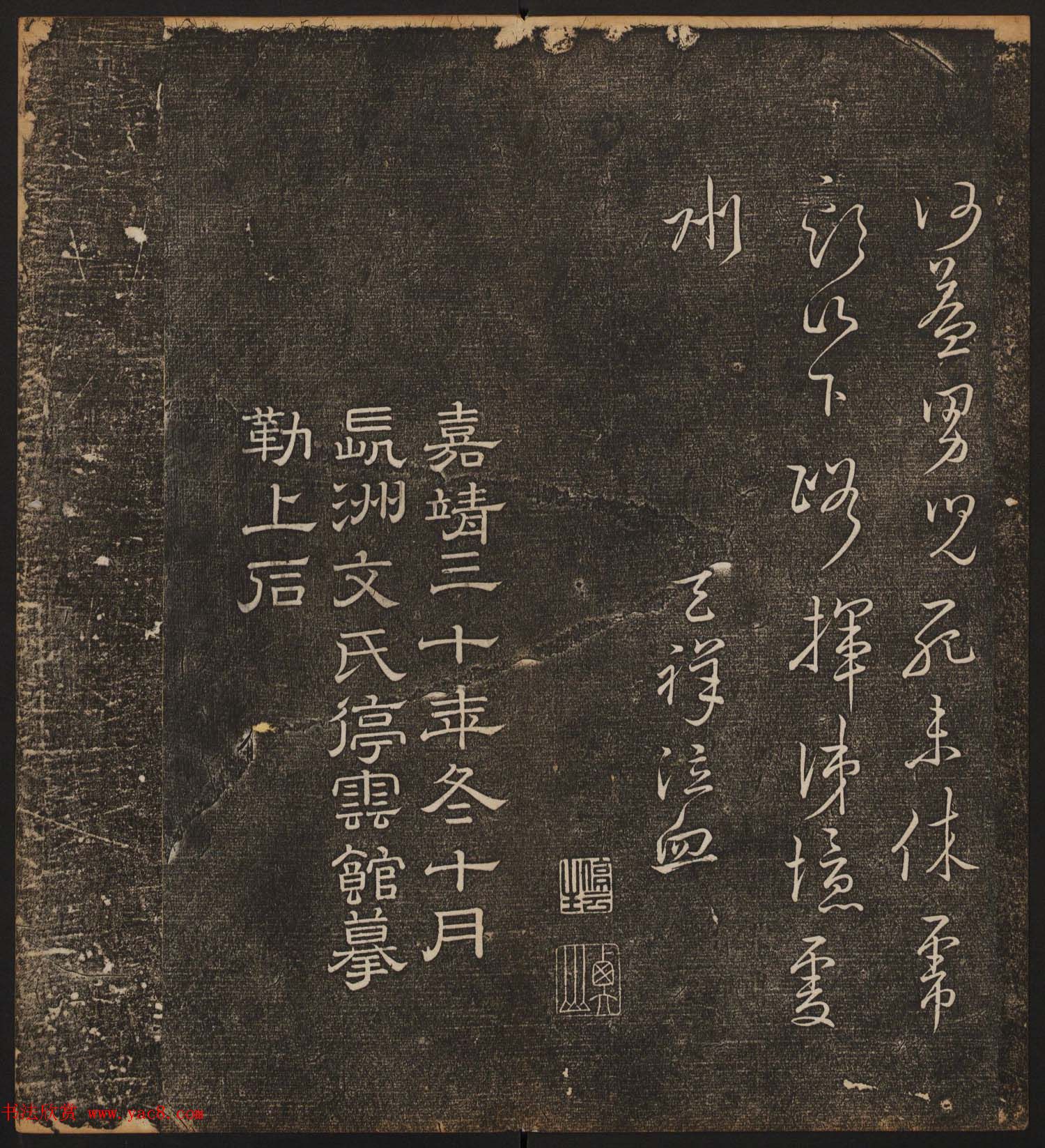 文徵明辑《停云馆帖》宋名人书卷第七