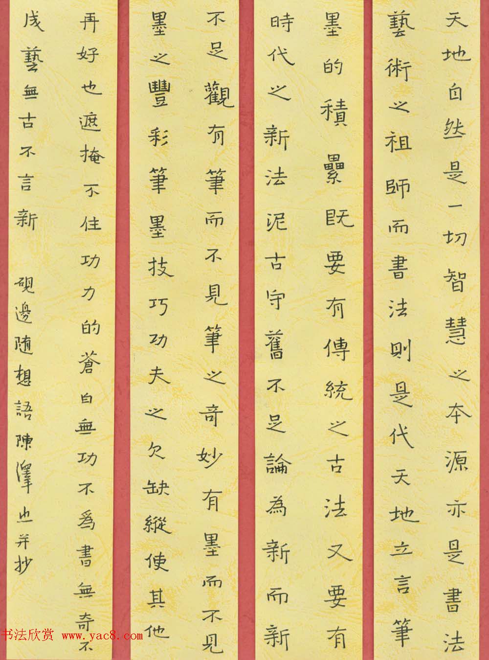 新浪潮首届中国硬笔书法网络大展赛评委作品欣赏