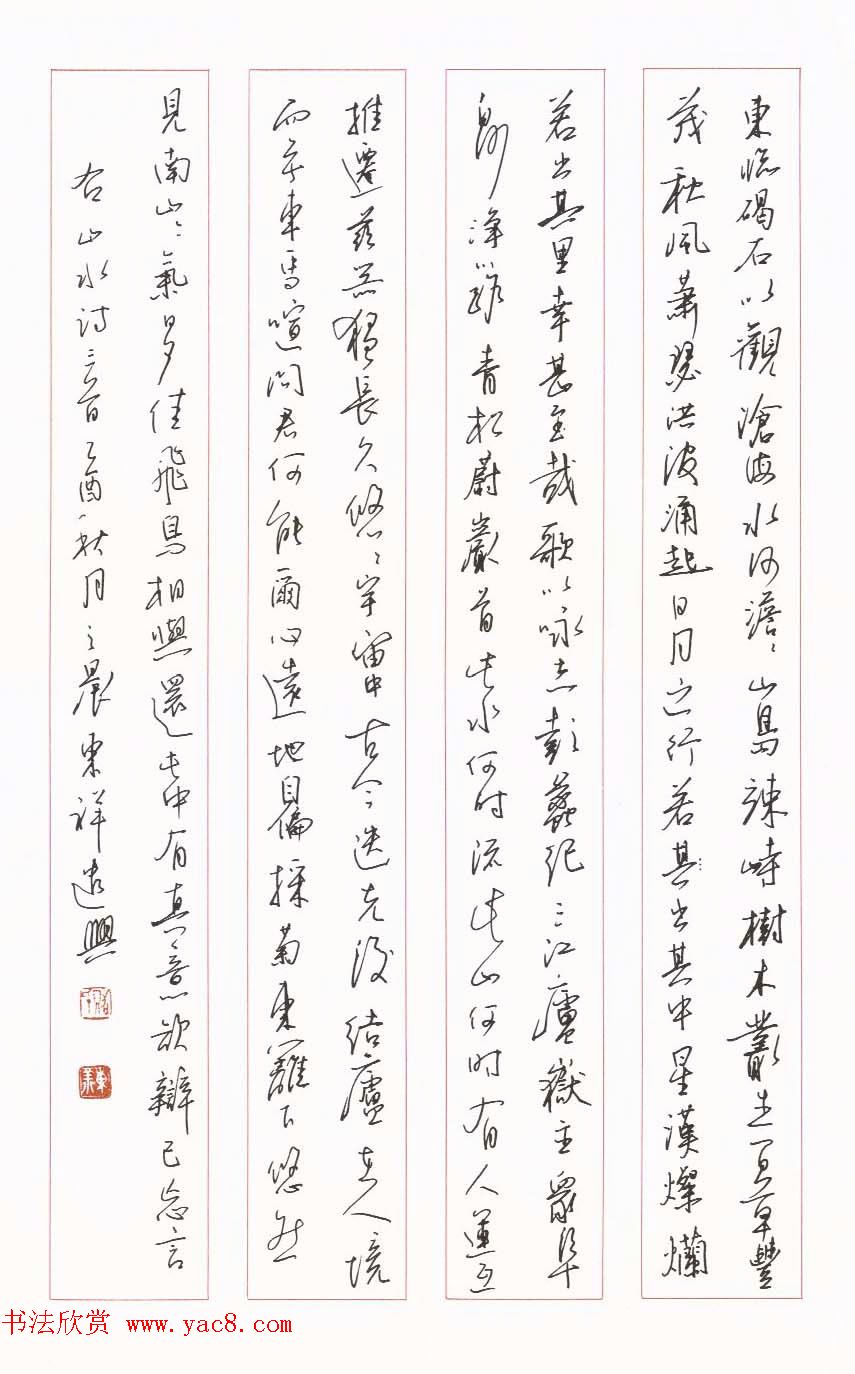 新浪潮首届中国硬笔书法网络大展赛评委作品欣赏