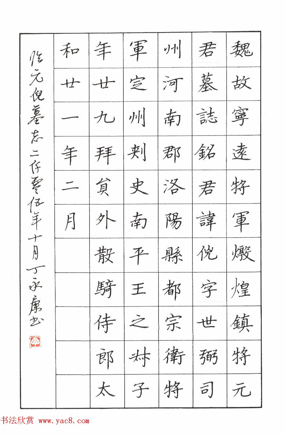 新浪潮首届中国硬笔书法网络大展赛评委作品欣赏