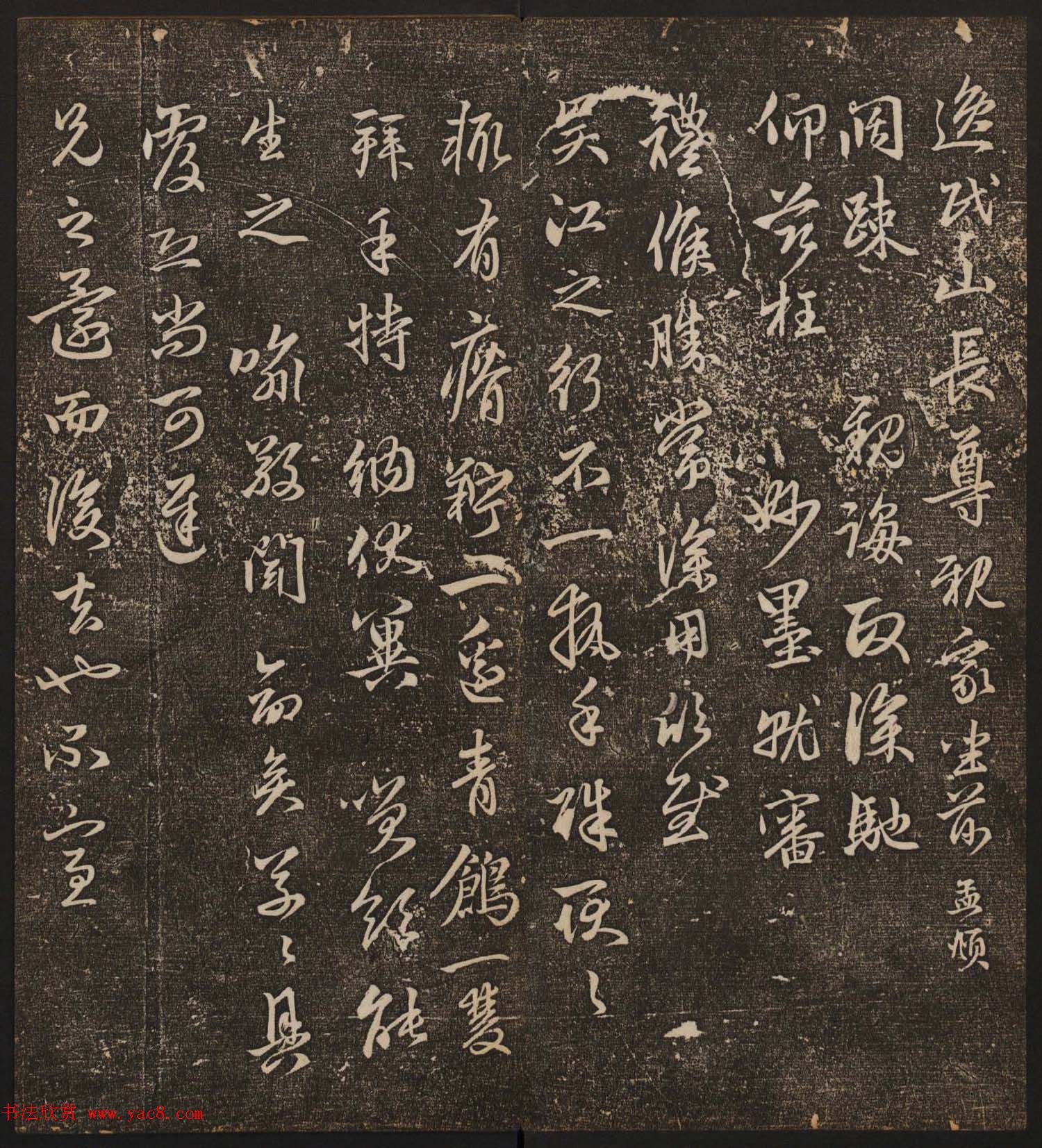 文徵明辑《停云馆帖》元名人书卷第八