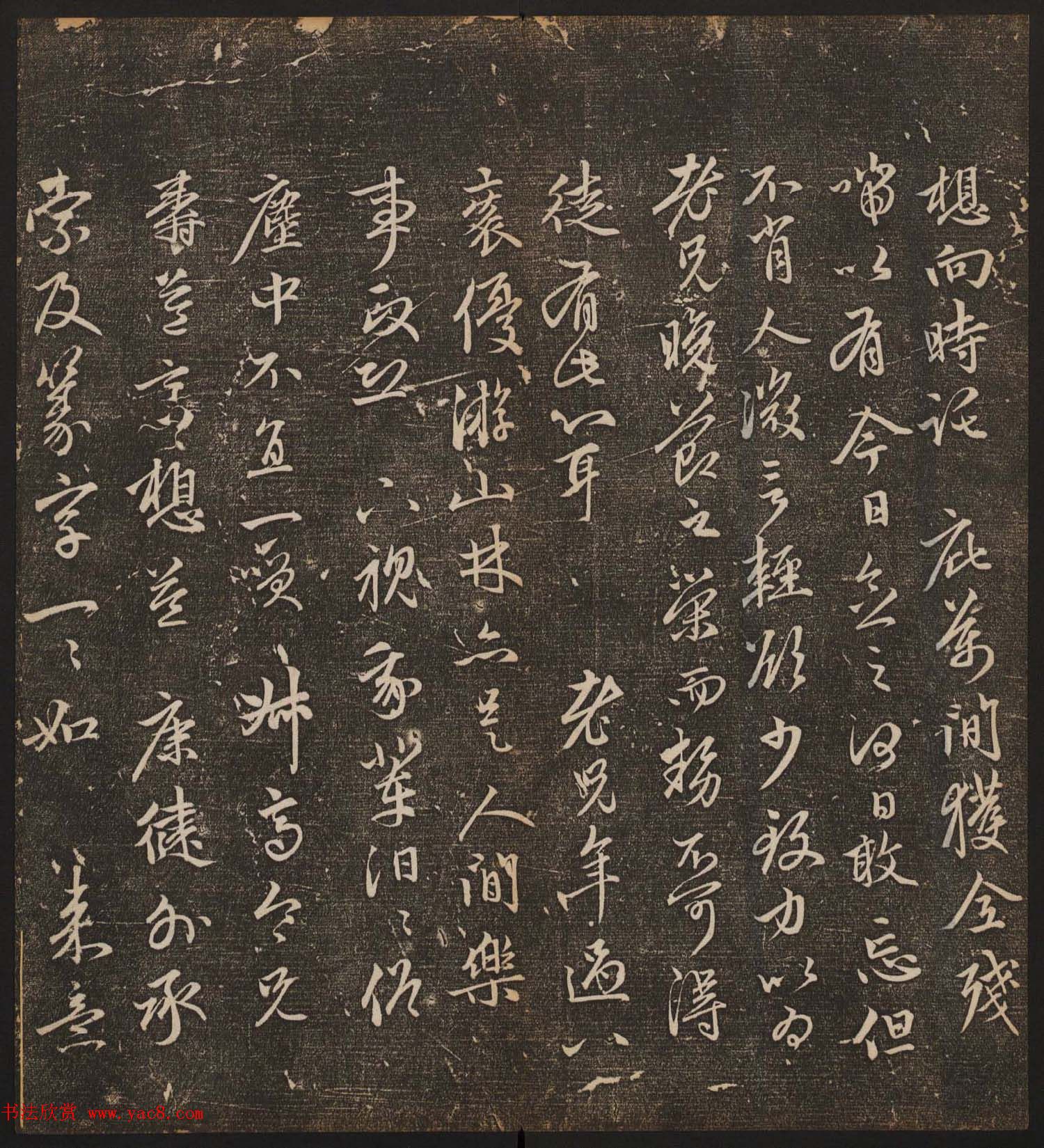 文徵明辑《停云馆帖》元名人书卷第八