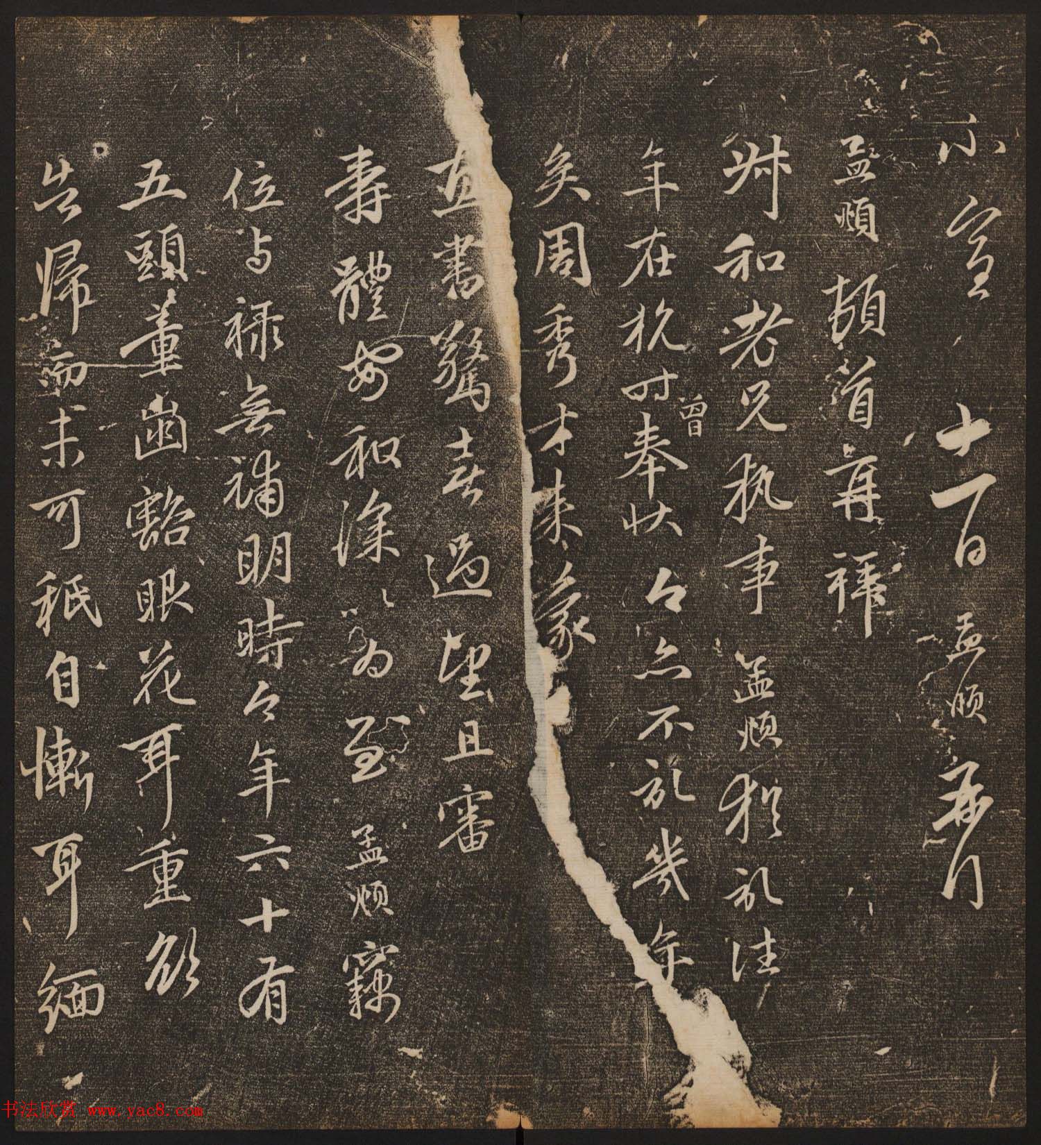 文徵明辑《停云馆帖》元名人书卷第八