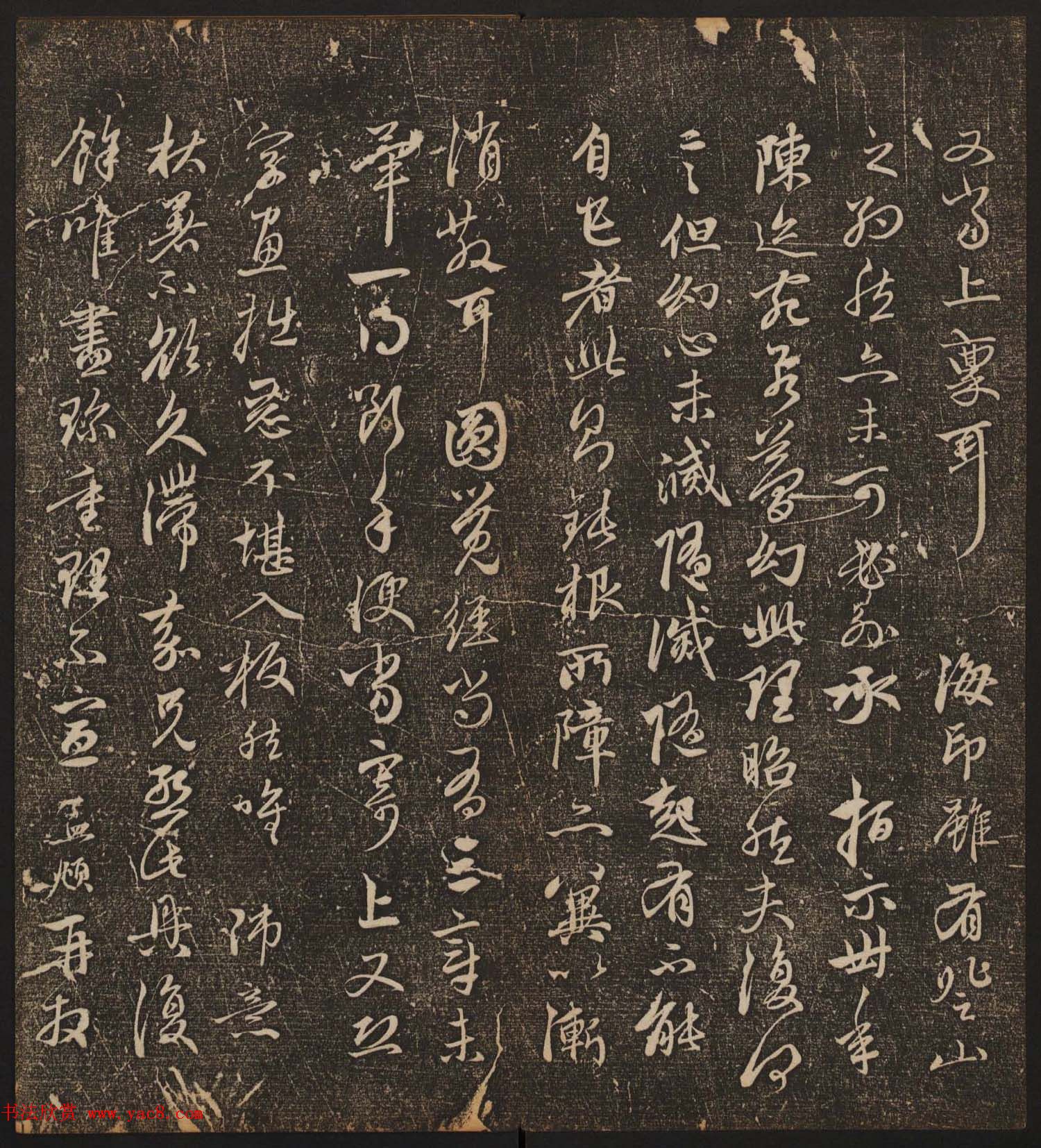 文徵明辑《停云馆帖》元名人书卷第八