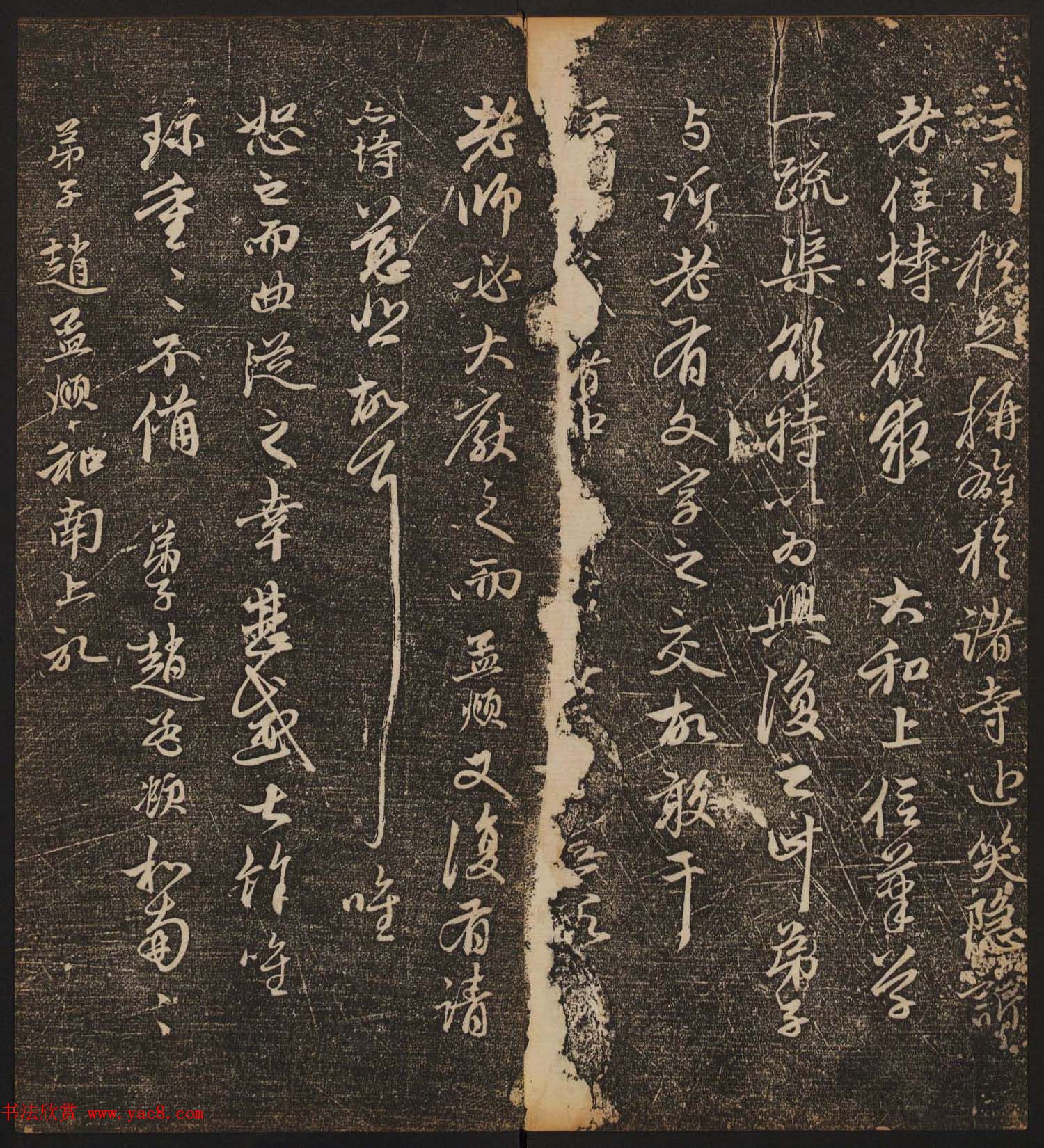 文徵明辑《停云馆帖》元名人书卷第八