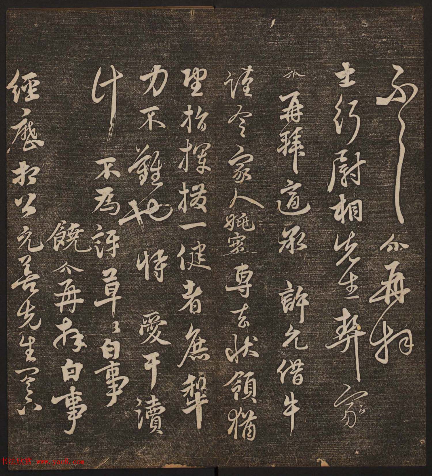 文徵明辑《停云馆帖》元名人书卷第九