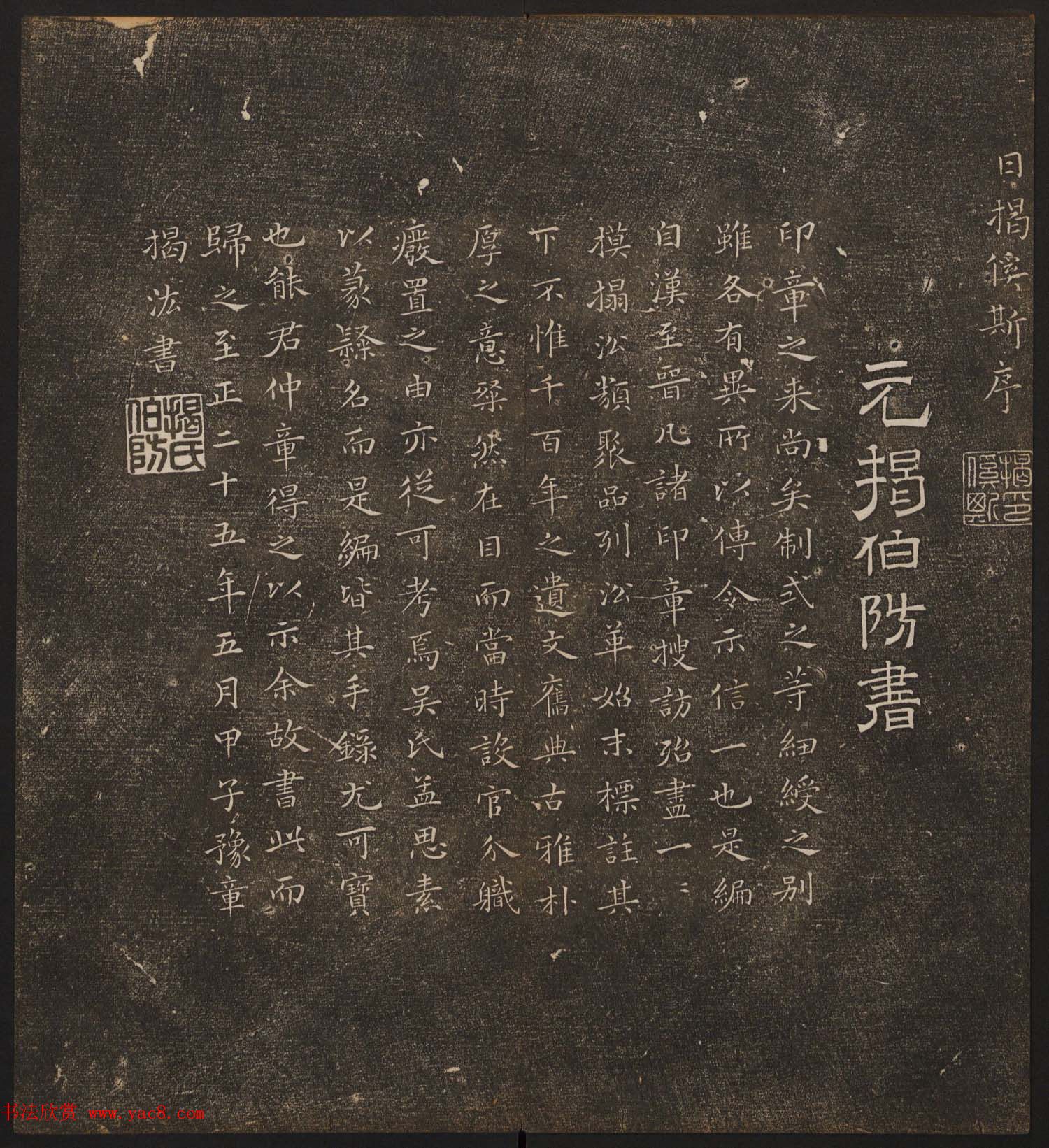 文徵明辑《停云馆帖》元名人书卷第九