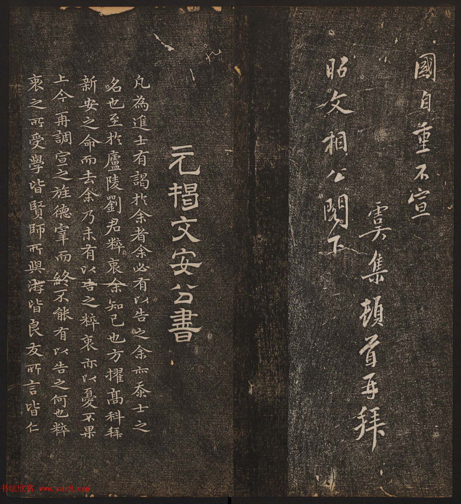 文徵明辑《停云馆帖》元名人书卷第九