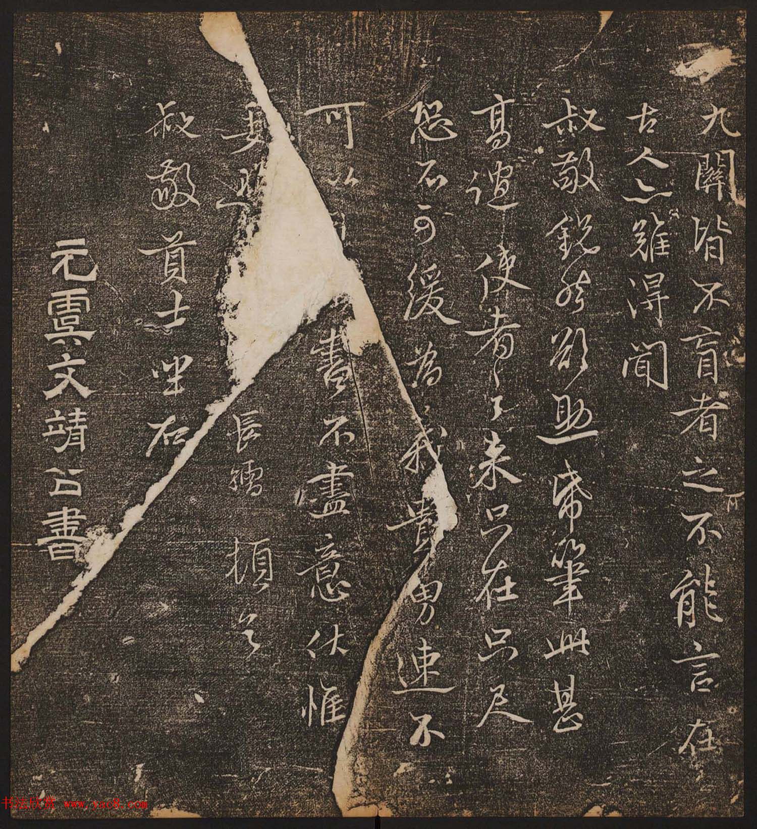 文徵明辑《停云馆帖》元名人书卷第九