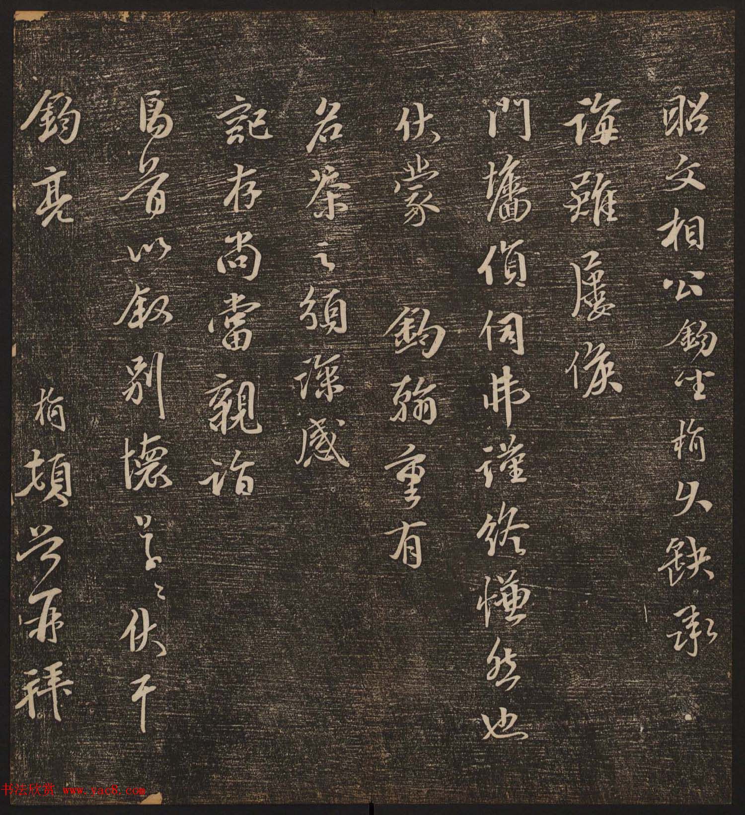 文徵明辑《停云馆帖》元名人书卷第九