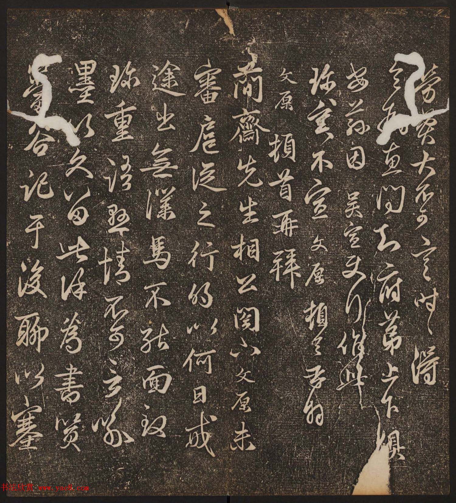 文徵明辑《停云馆帖》元名人书卷第九