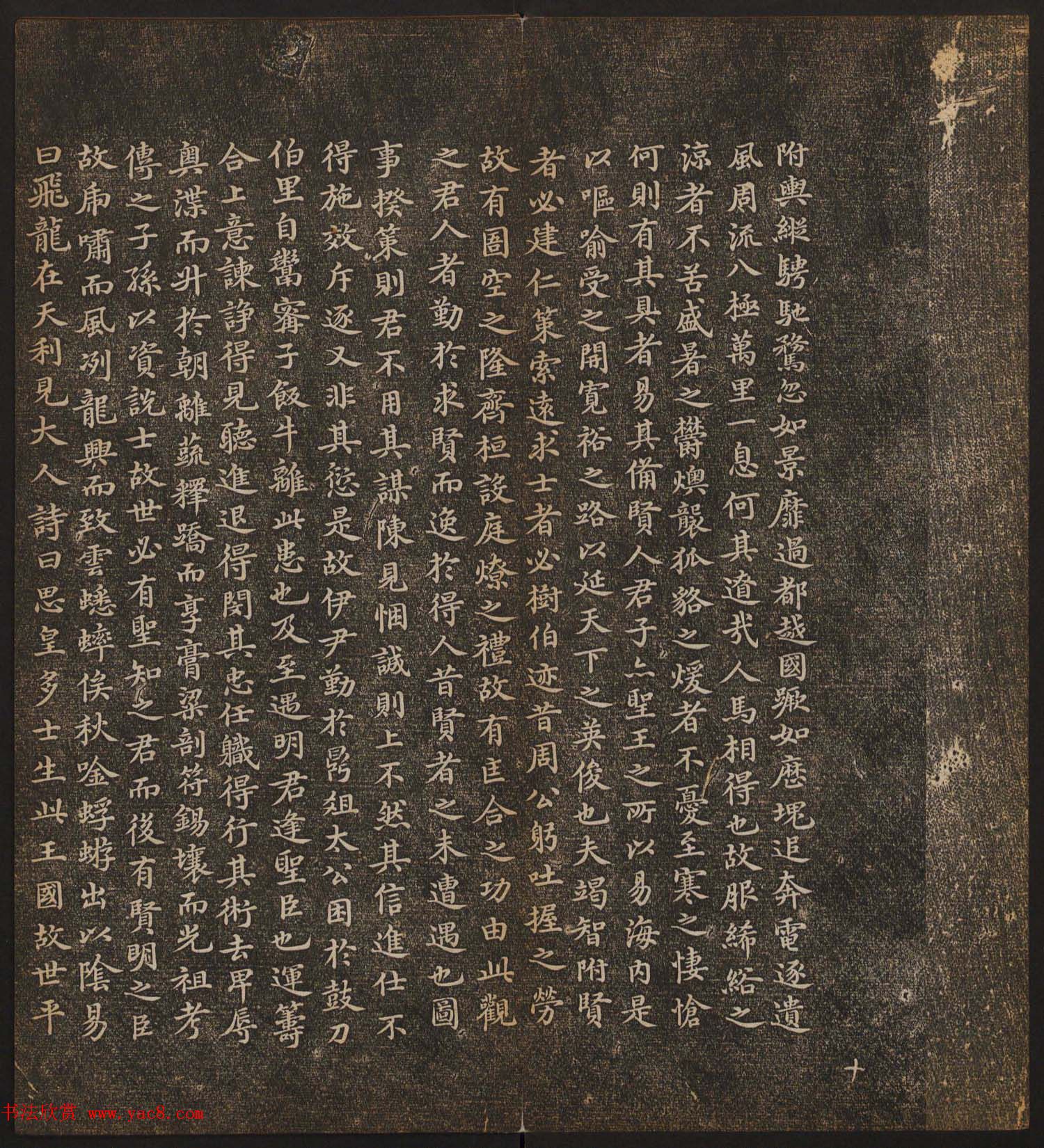 文徵明辑书法碑帖《停云馆帖》卷第十