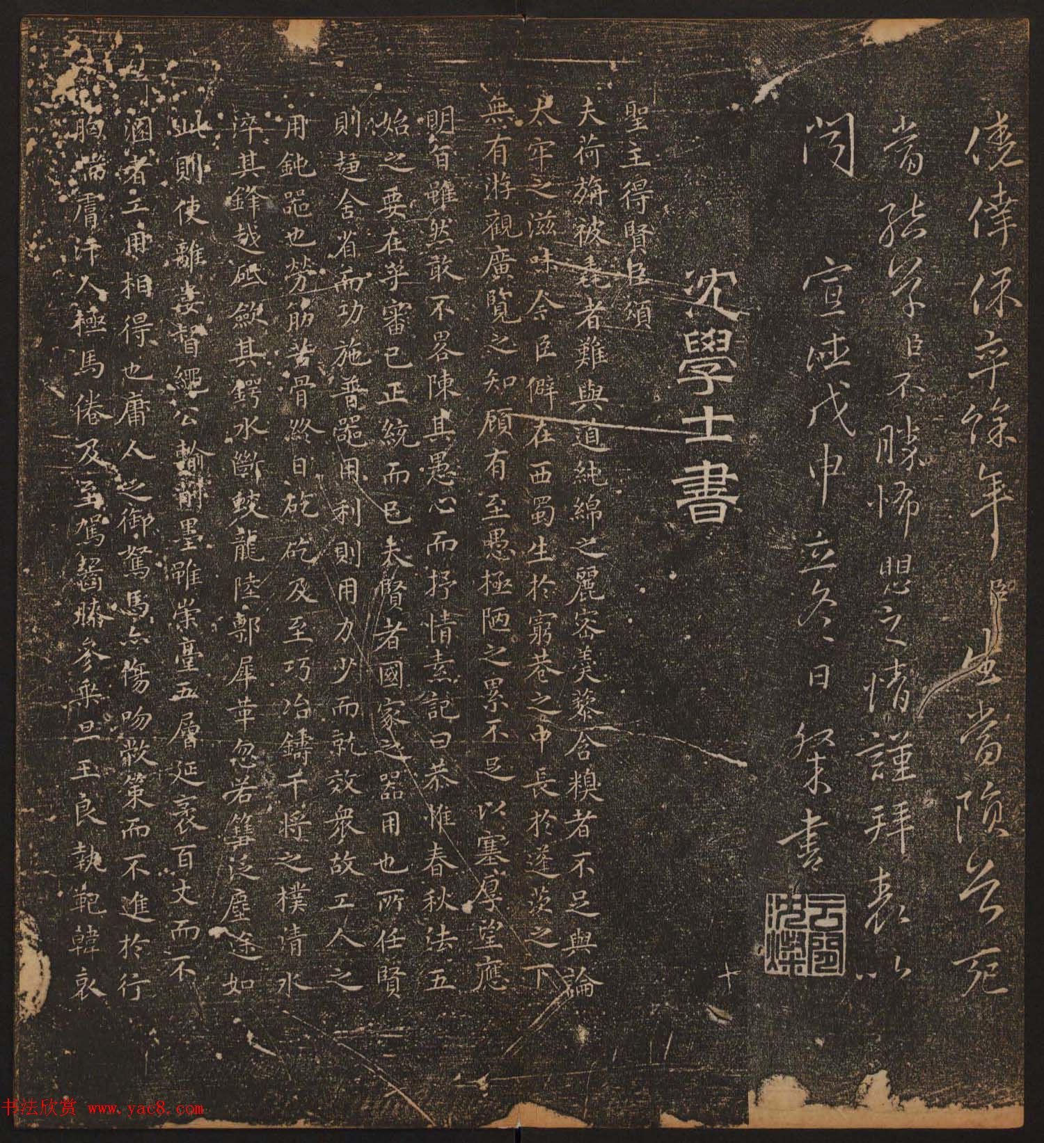 文徵明辑书法碑帖《停云馆帖》卷第十