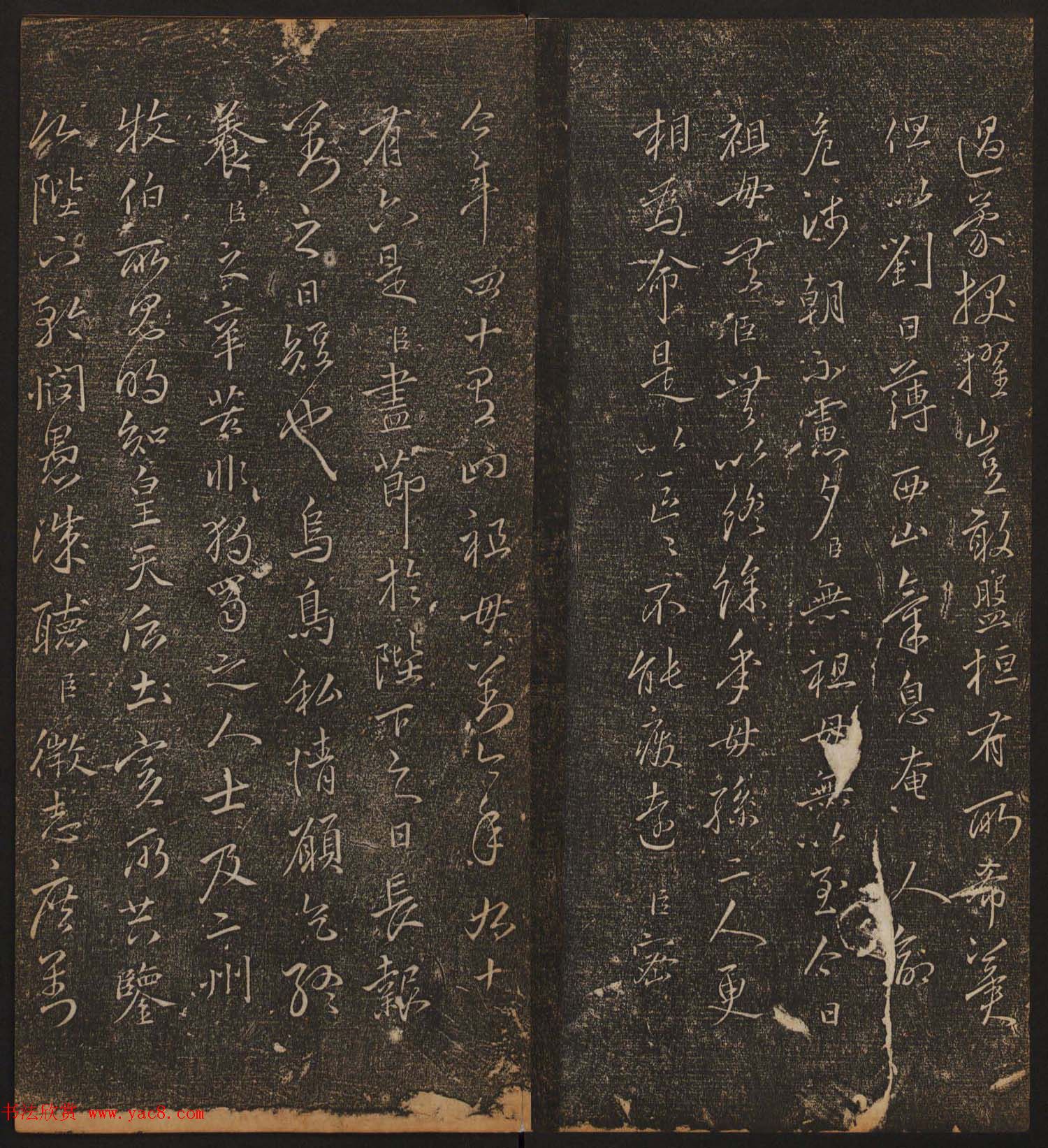 文徵明辑书法碑帖《停云馆帖》卷第十