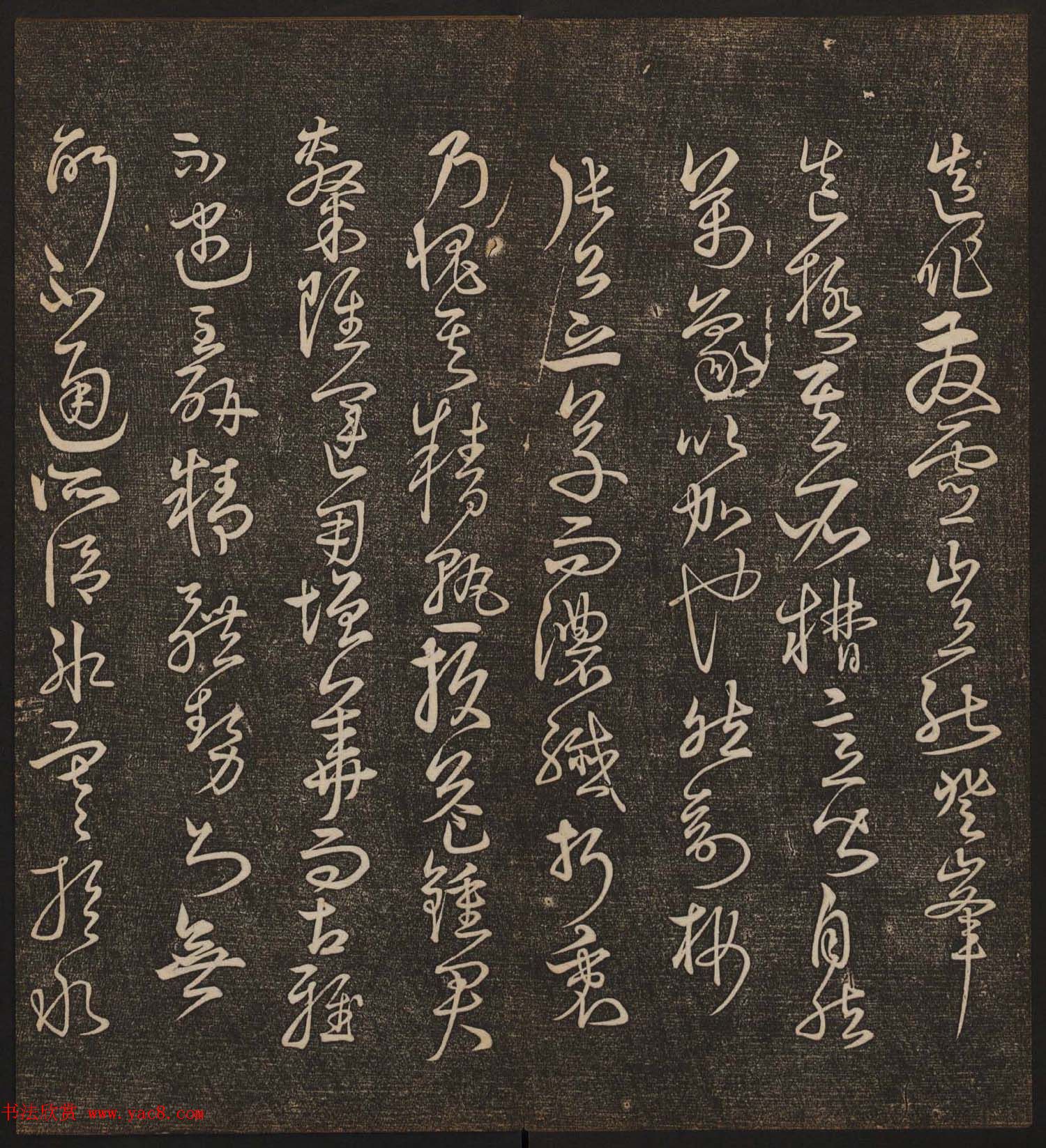 文徵明辑书法碑帖《停云馆帖》卷第十