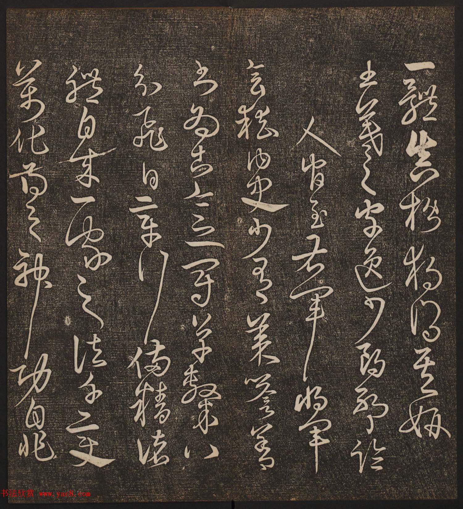 文徵明辑书法碑帖《停云馆帖》卷第十