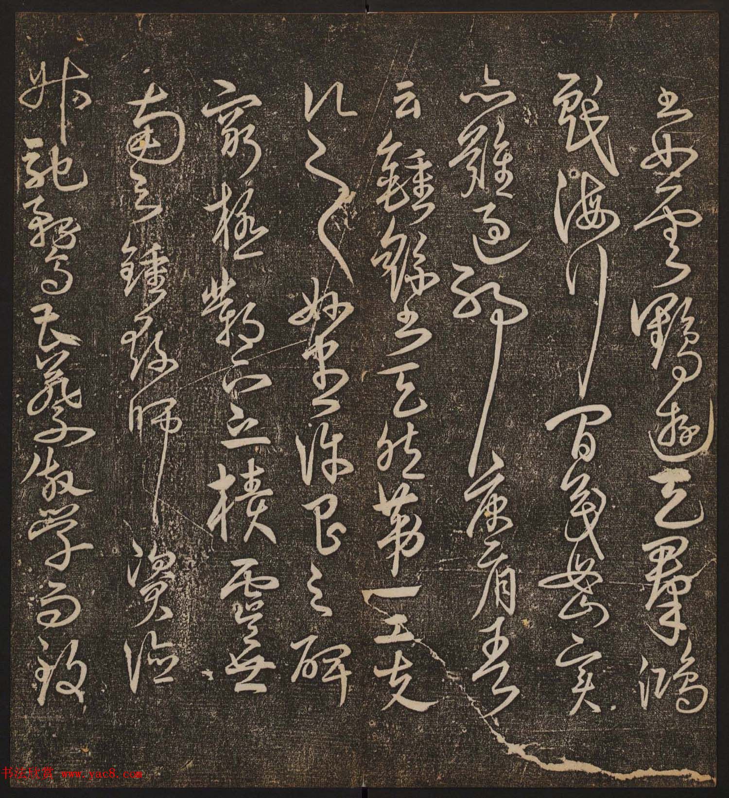 文徵明辑书法碑帖《停云馆帖》卷第十