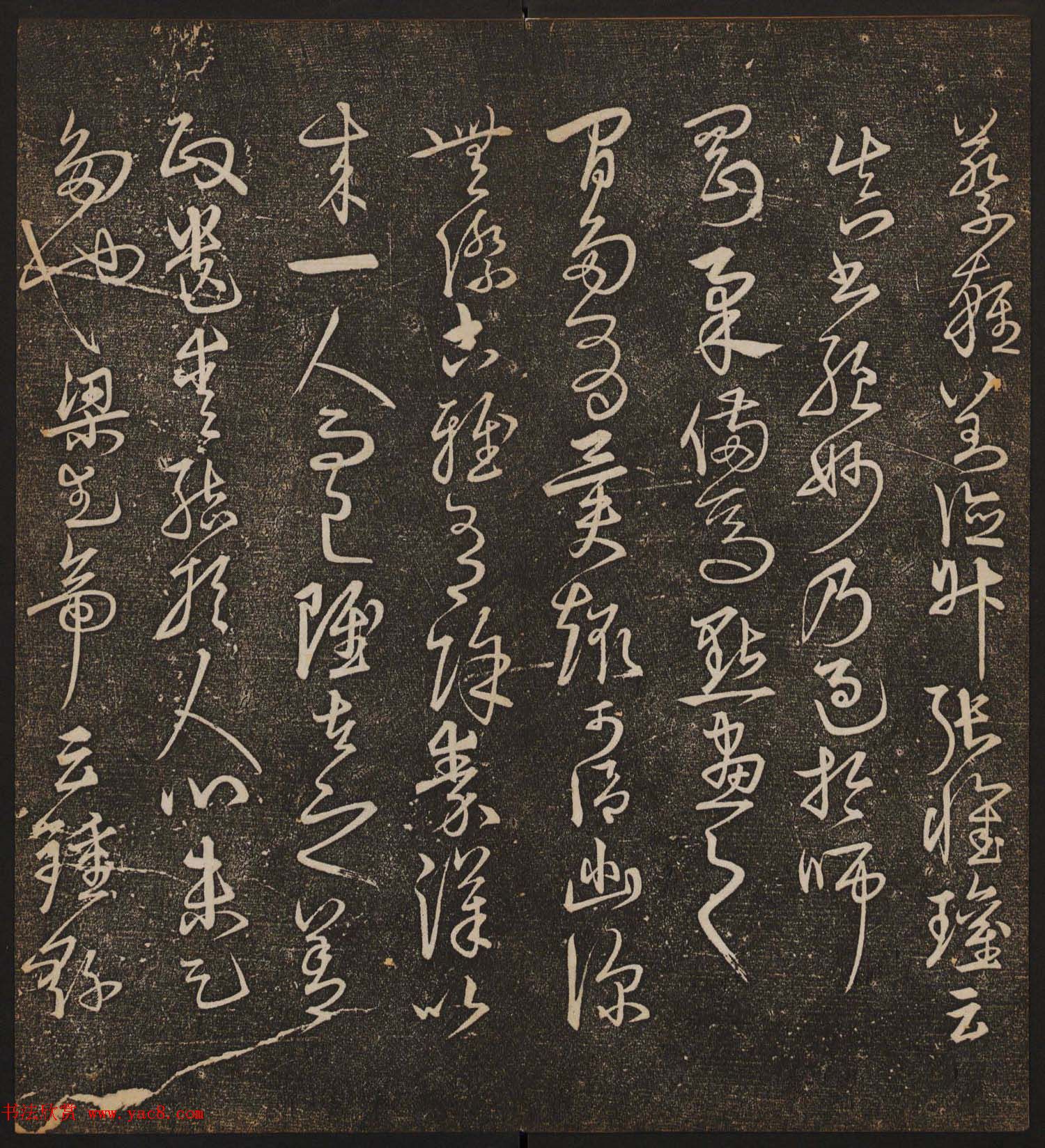 文徵明辑书法碑帖《停云馆帖》卷第十