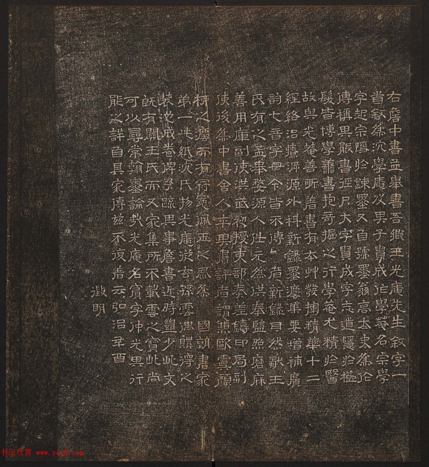 文徵明辑书法碑帖《停云馆帖》卷第十