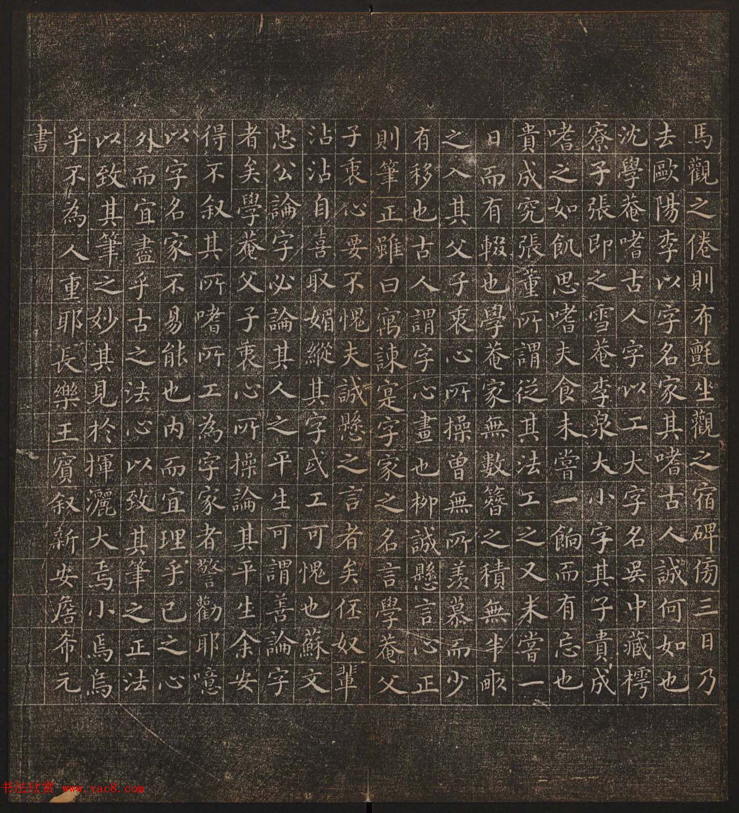 文徵明辑书法碑帖《停云馆帖》卷第十