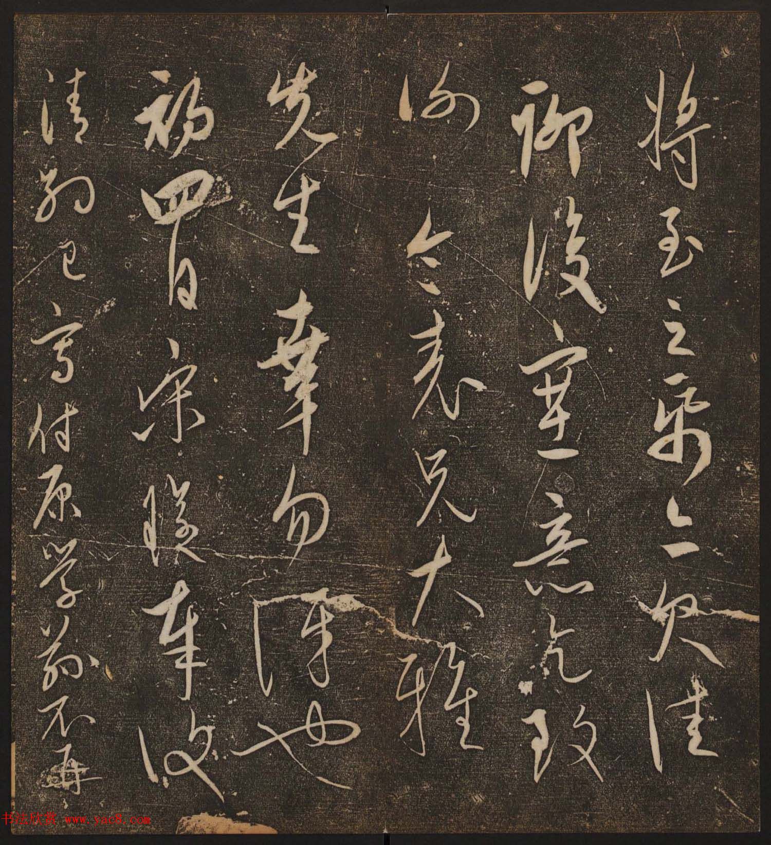 文徵明辑书法碑帖《停云馆帖》卷第十