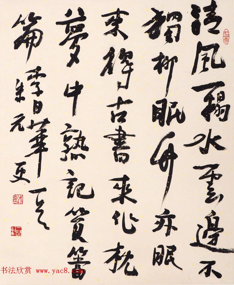 浙江省书协副主席朱元更行草书法作品欣赏